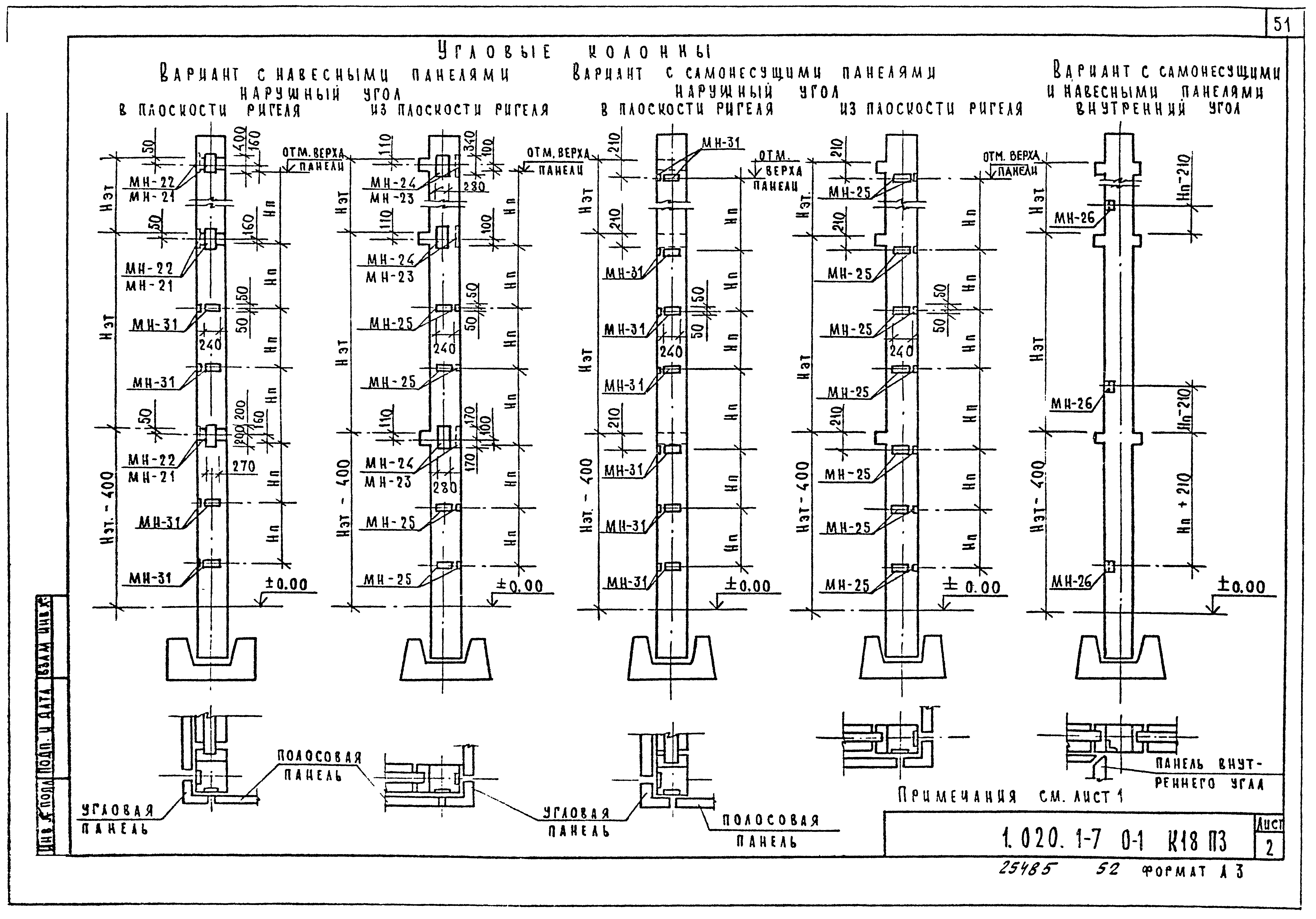 Серия 1.020.1-7