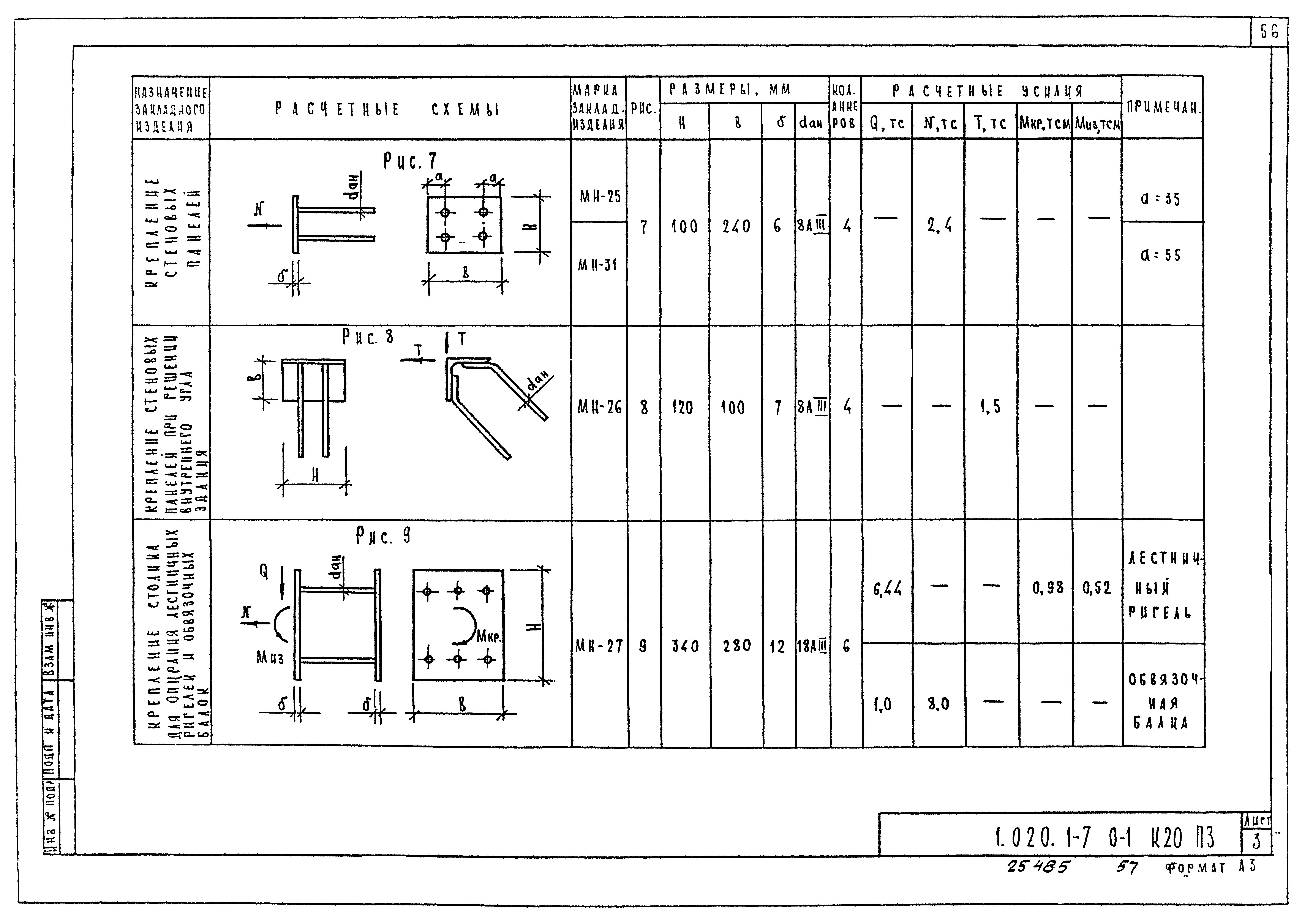 Серия 1.020.1-7