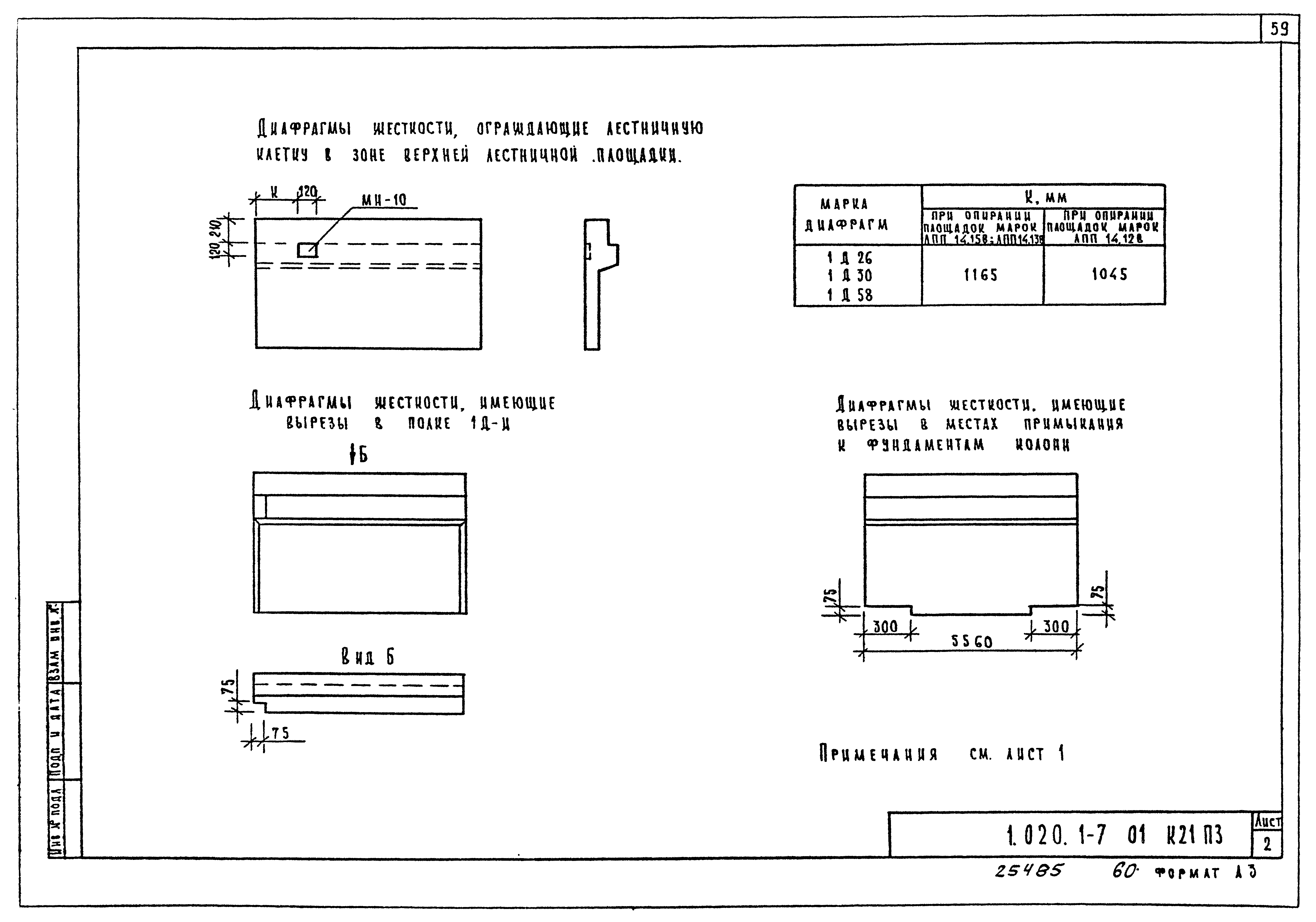 Серия 1.020.1-7