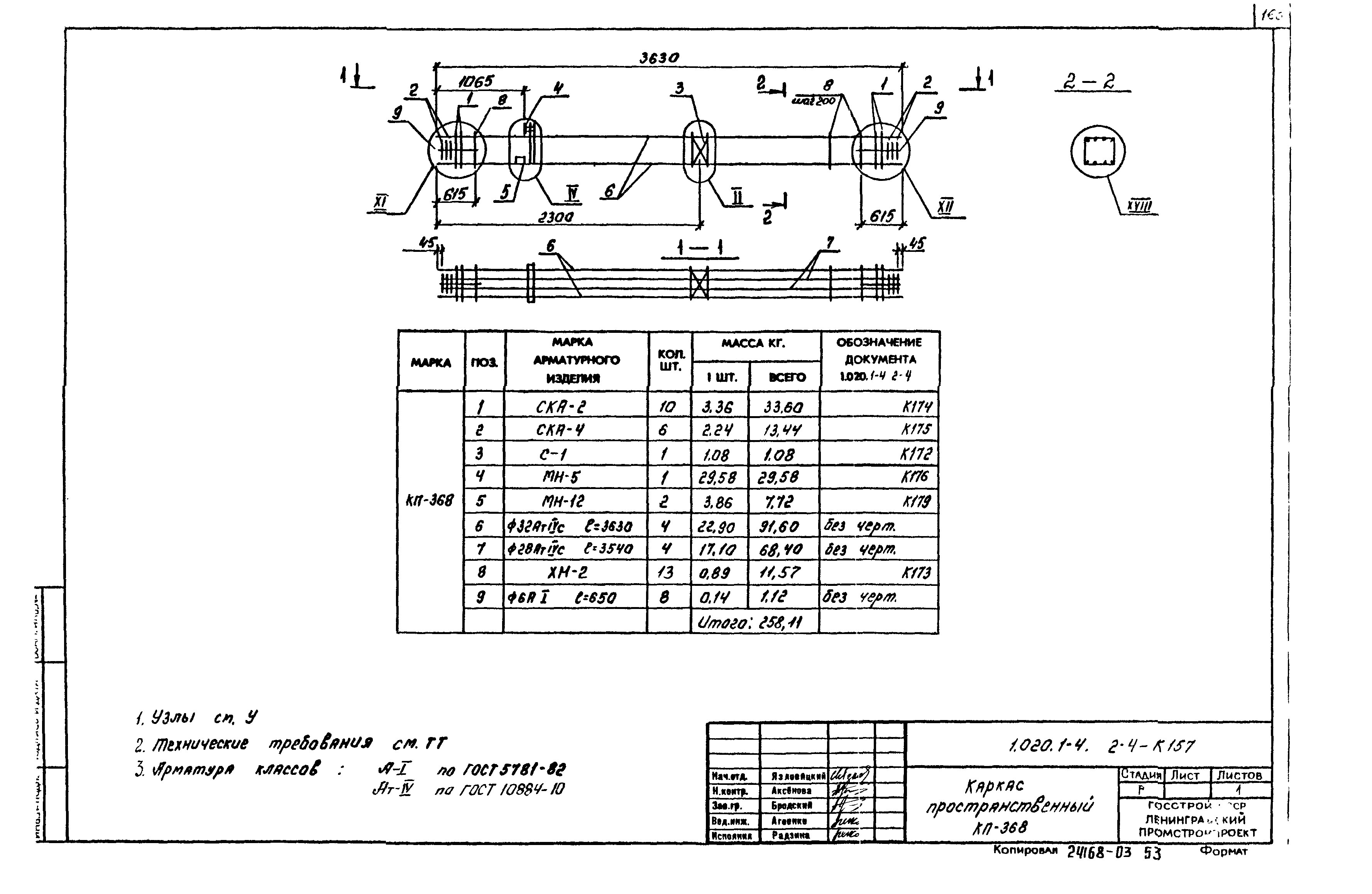 Серия 1.020.1-4