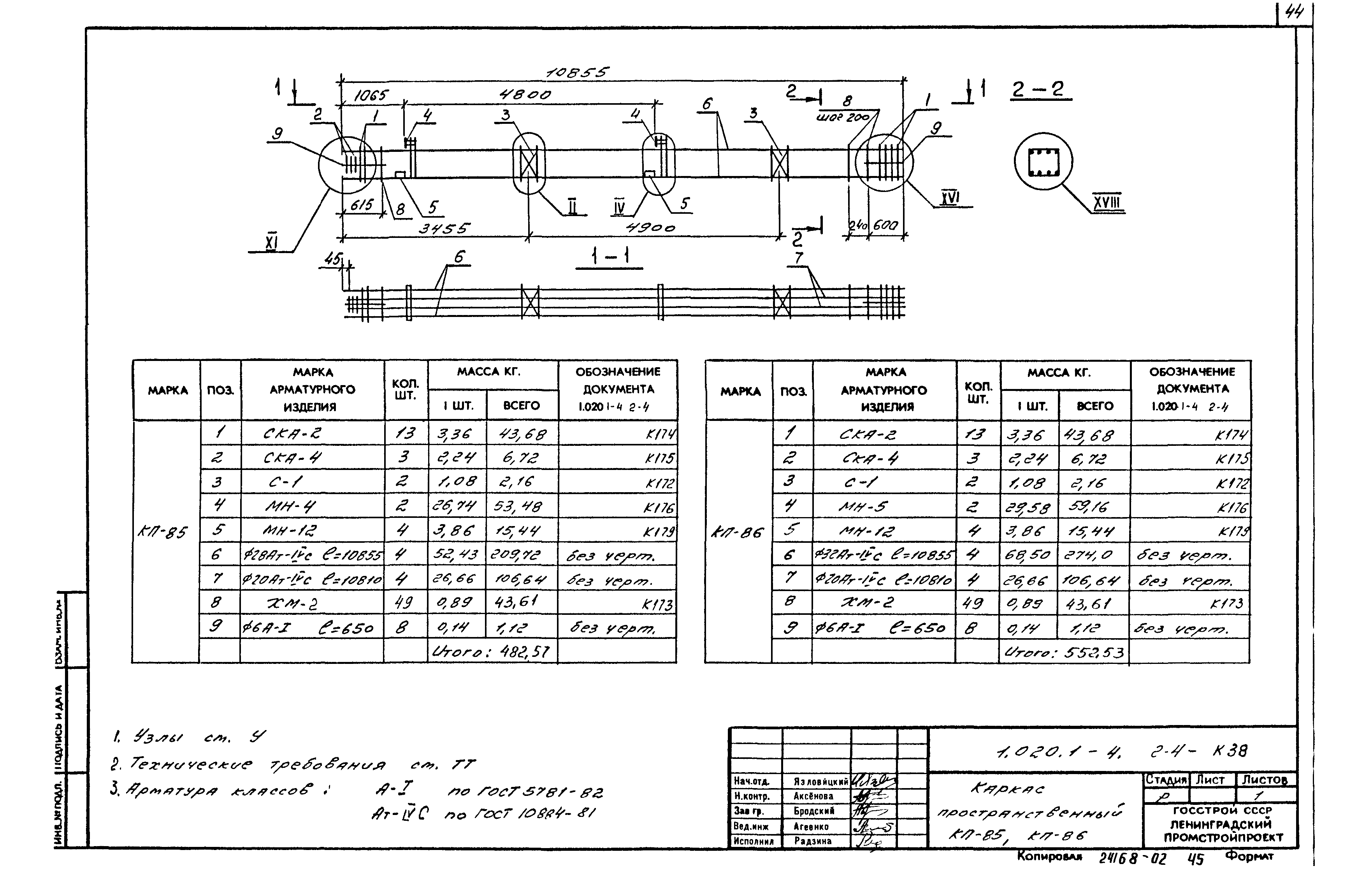 Серия 1.020.1-4