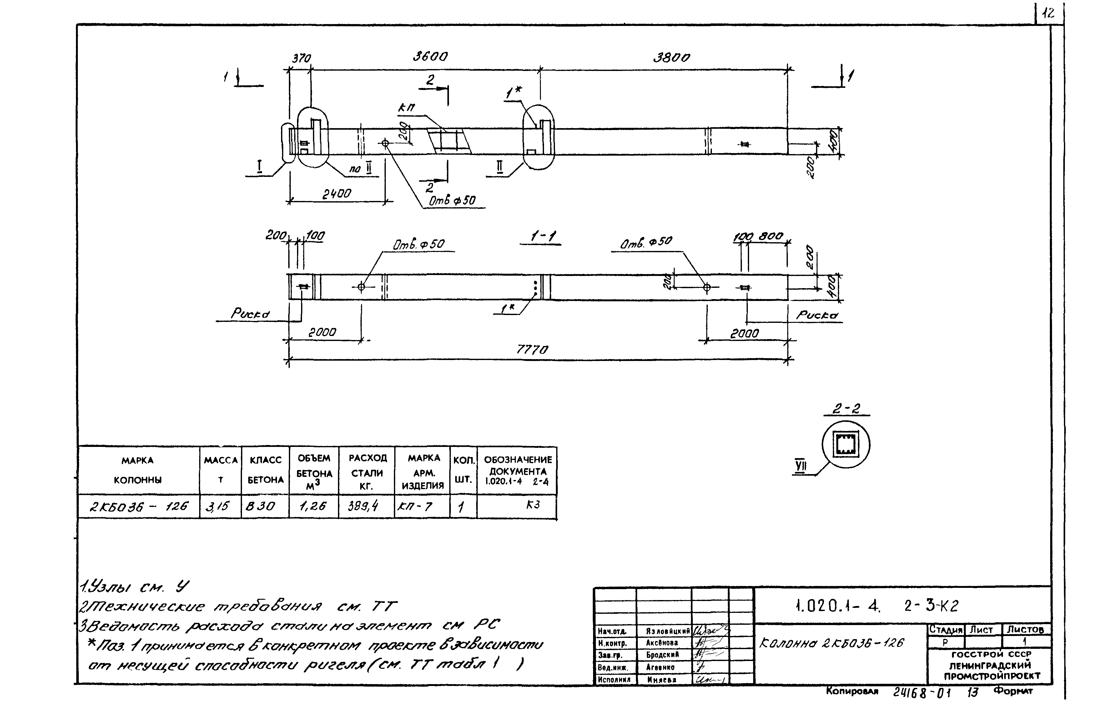 Серия 1.020.1-4