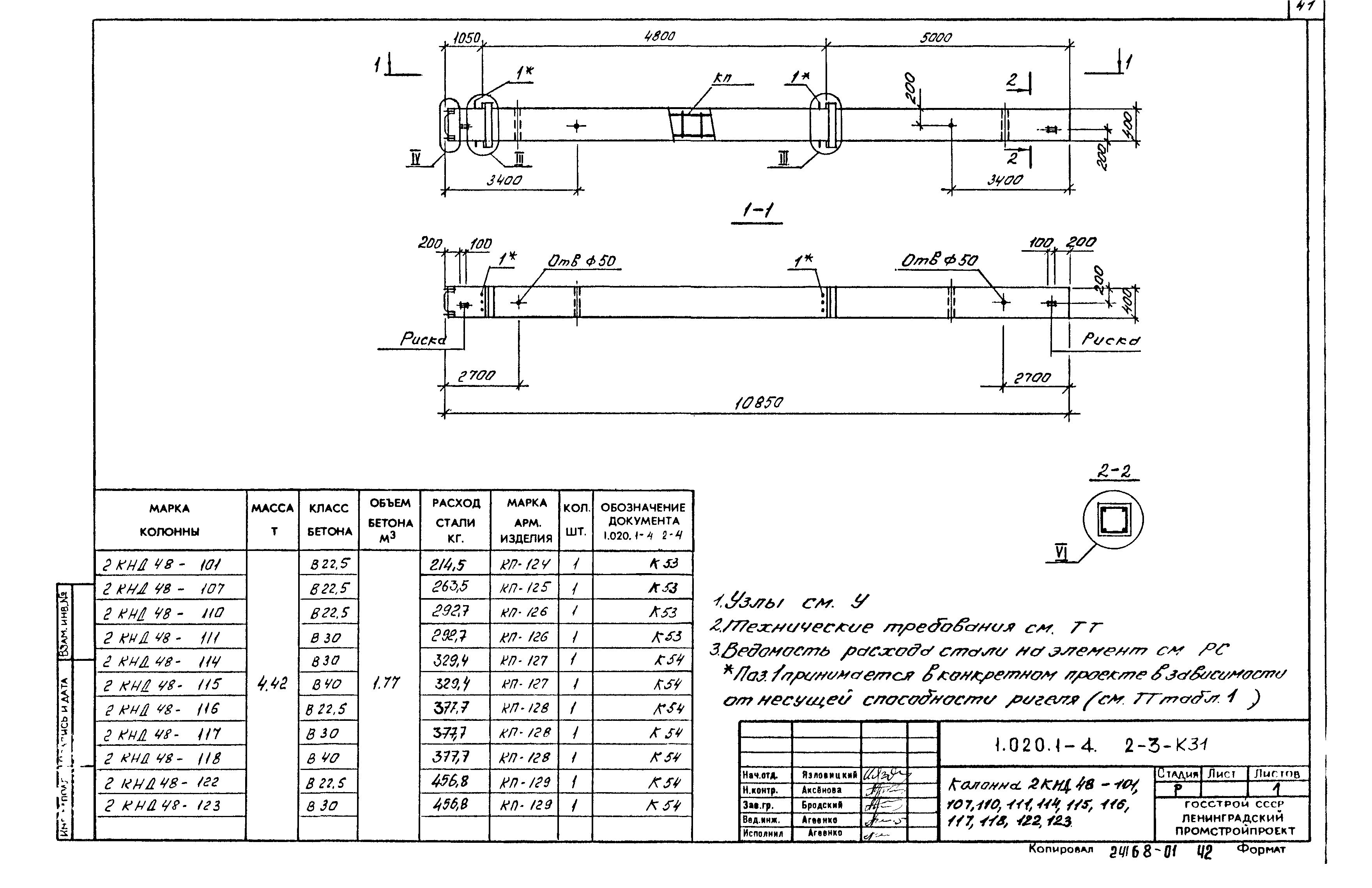 Серия 1.020.1-4