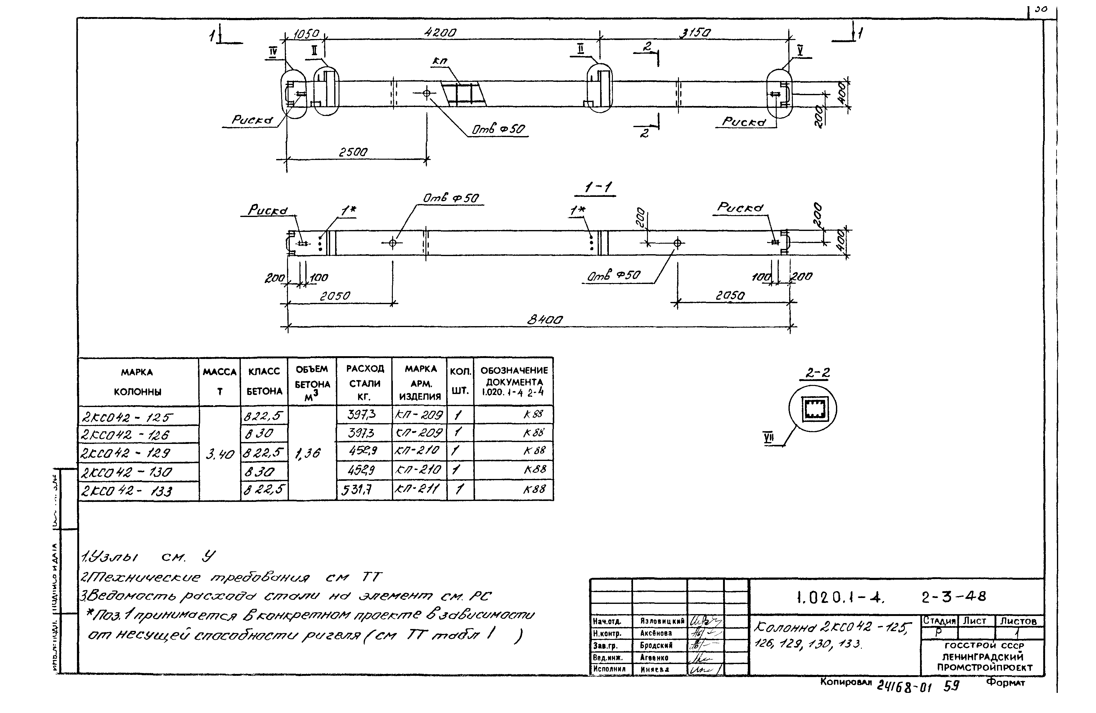 Серия 1.020.1-4