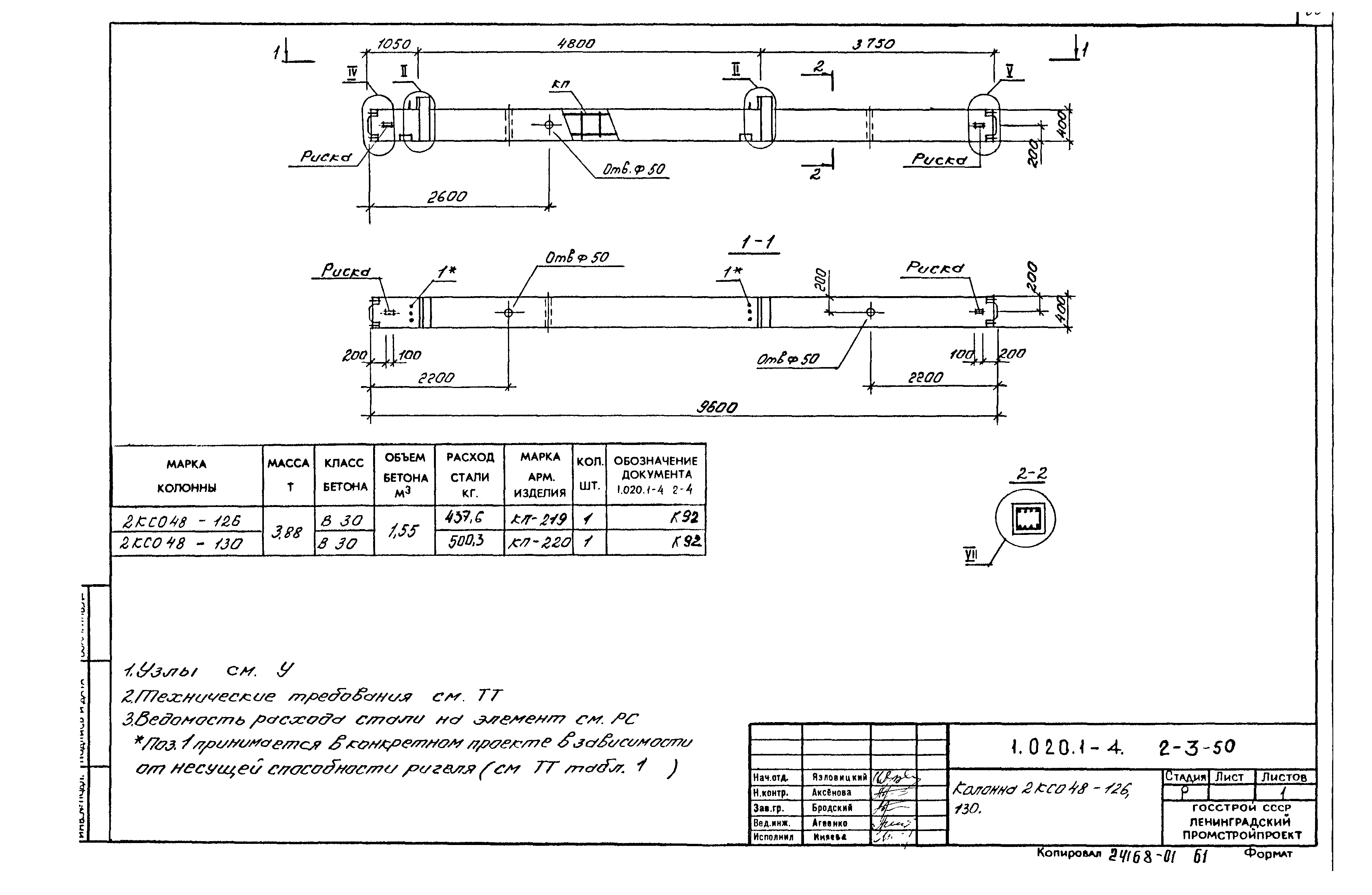 Серия 1.020.1-4