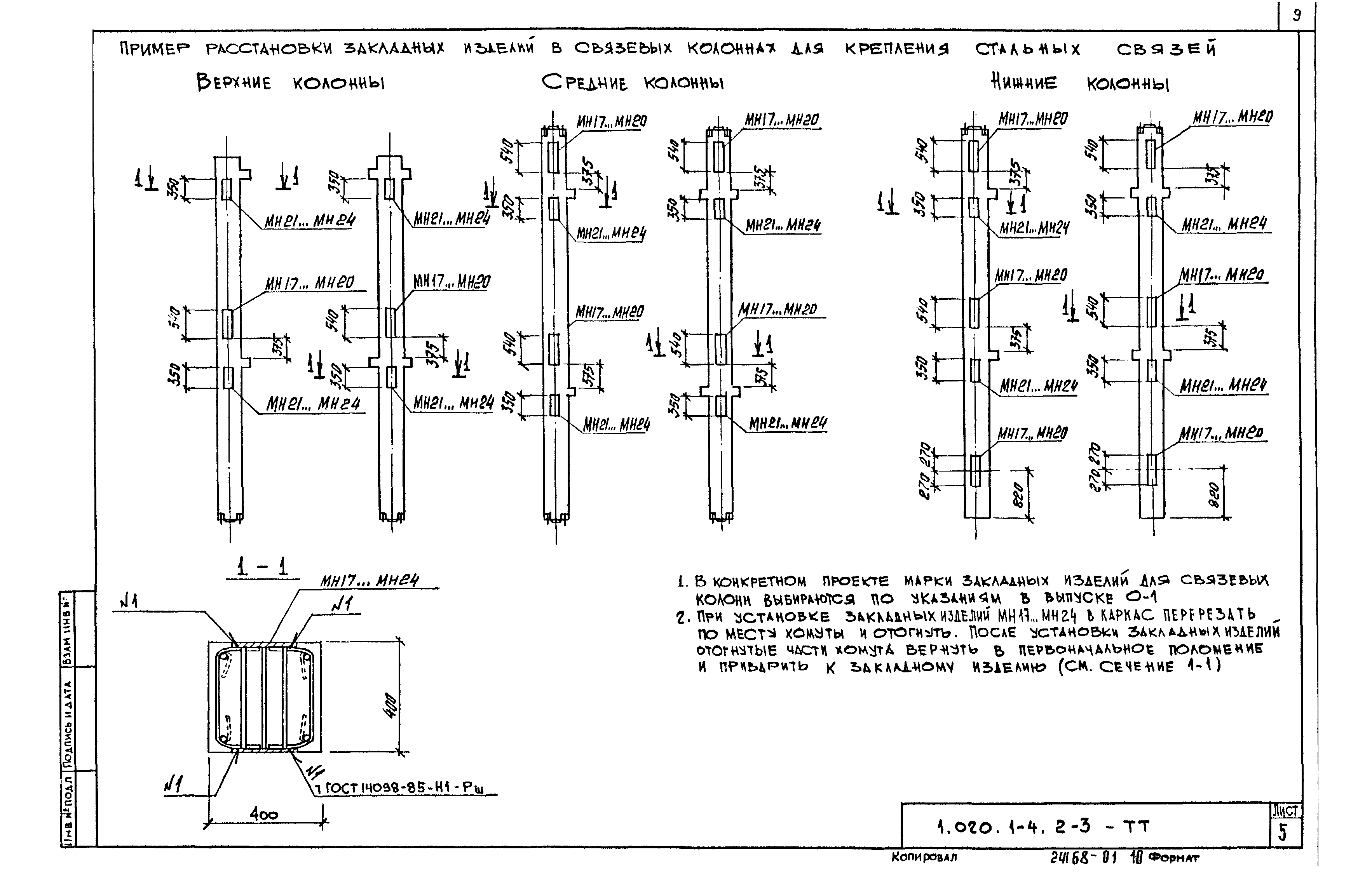 Серия 1.020.1-4