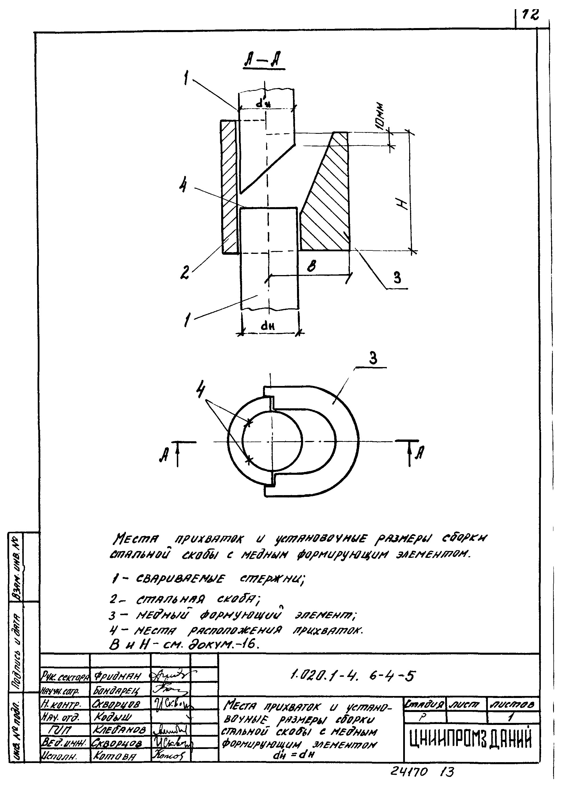 Серия 1.020.1-4