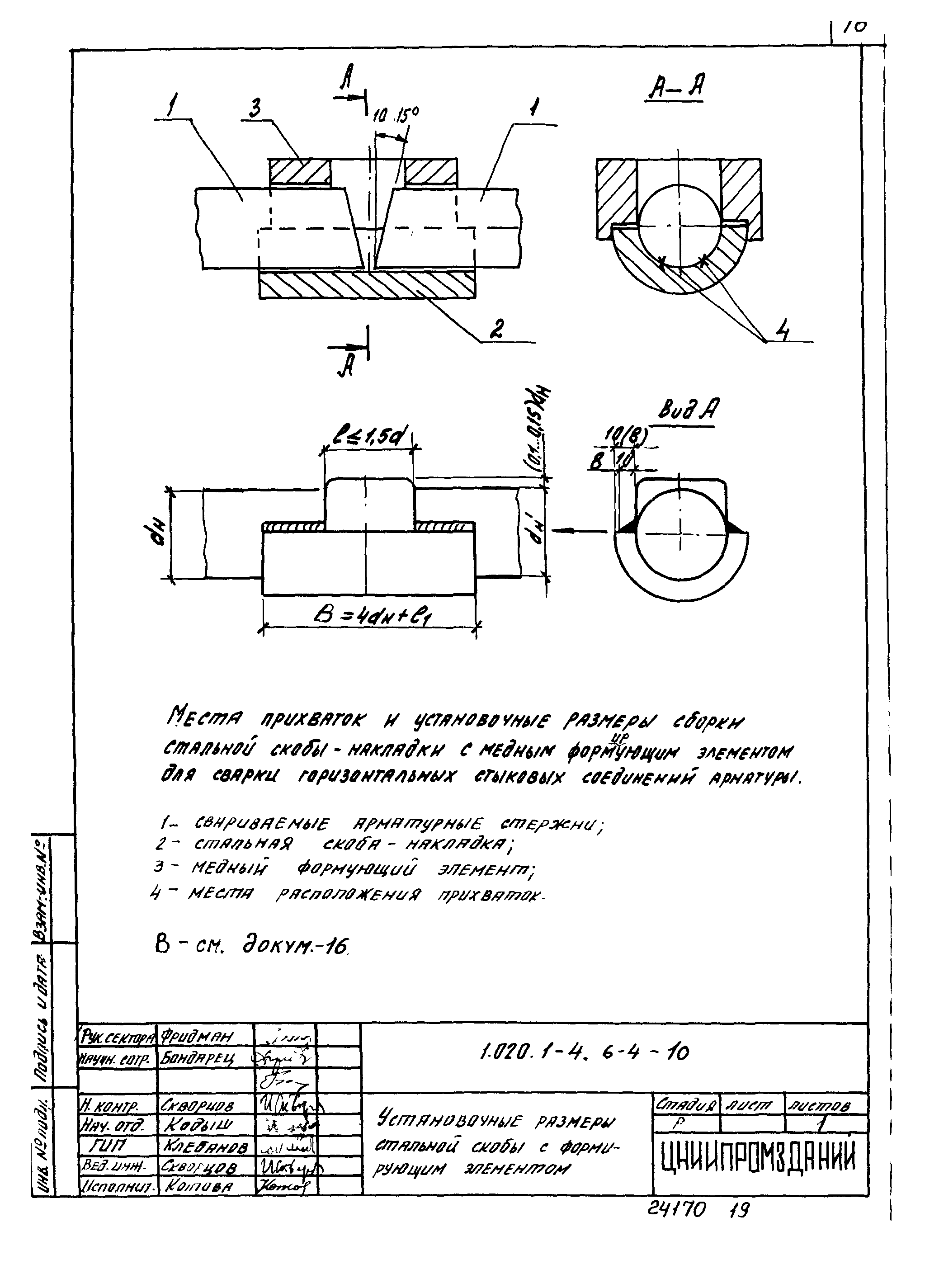 Серия 1.020.1-4