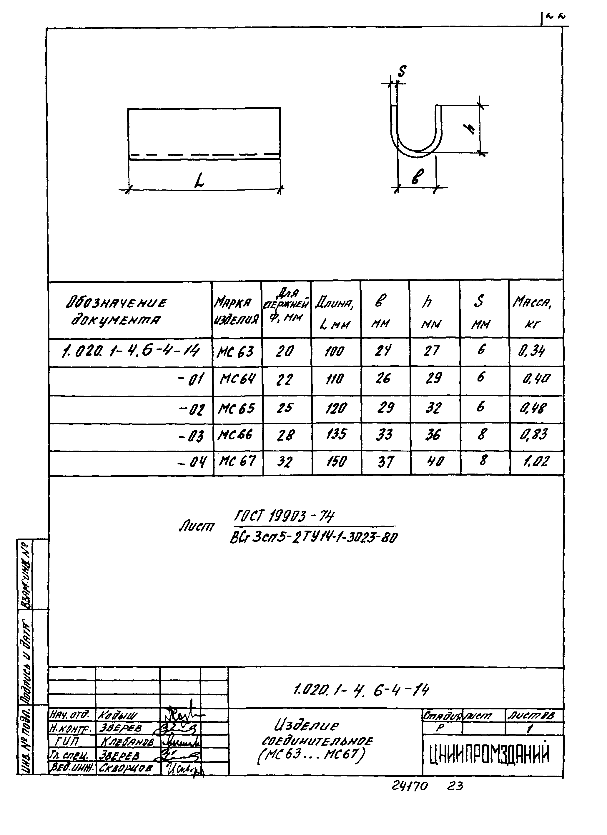 Серия 1.020.1-4