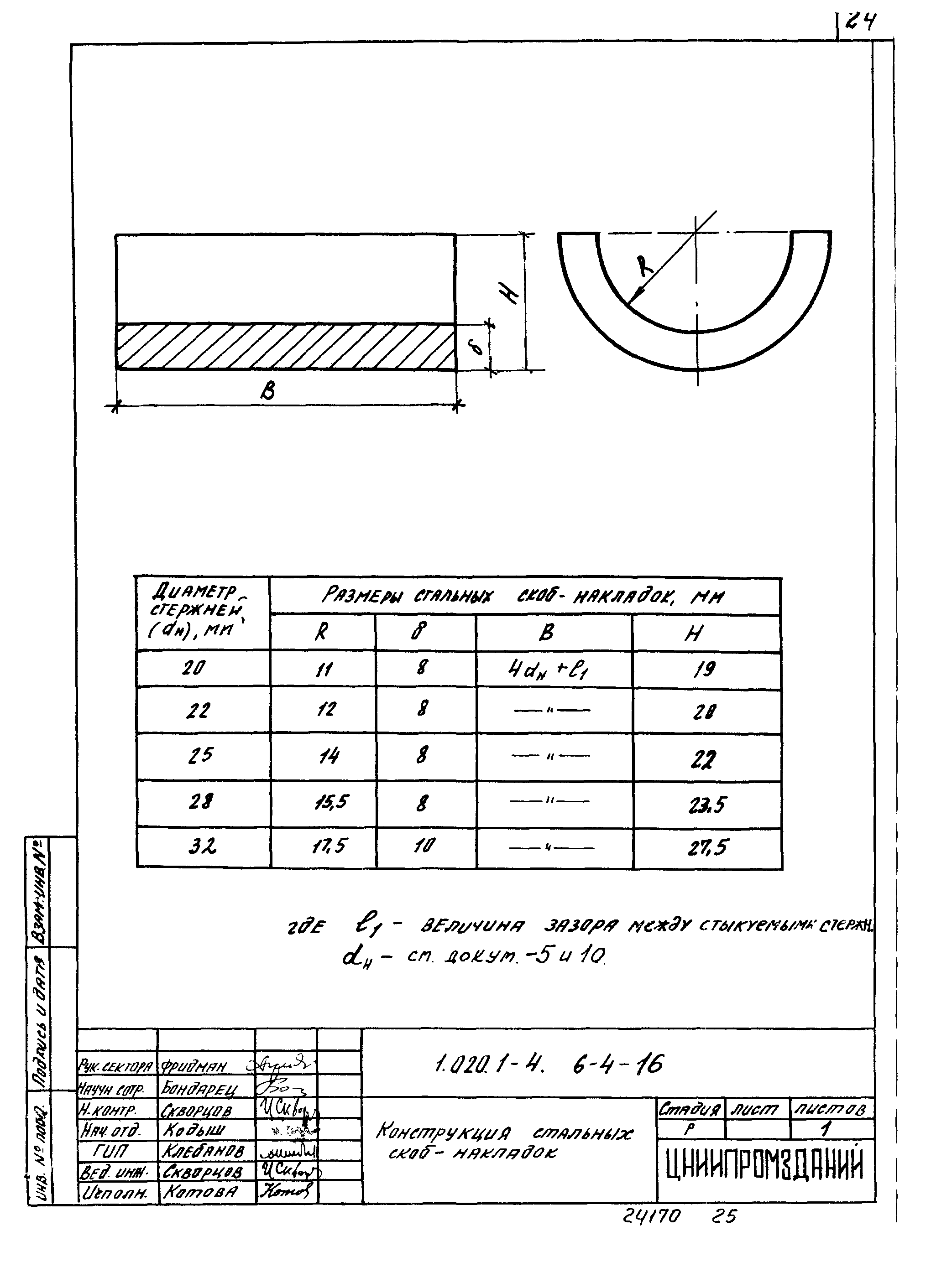 Серия 1.020.1-4