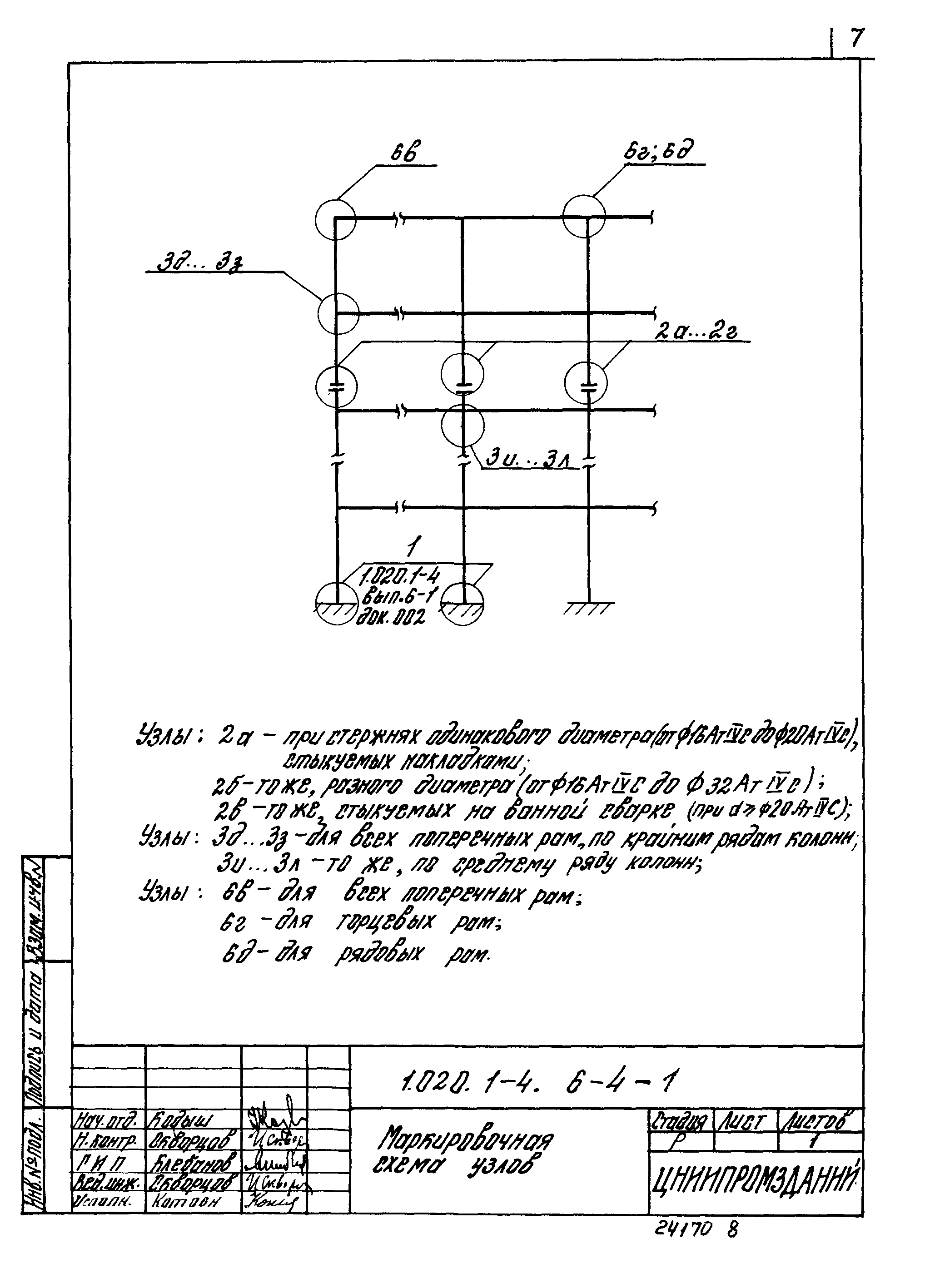 Серия 1.020.1-4