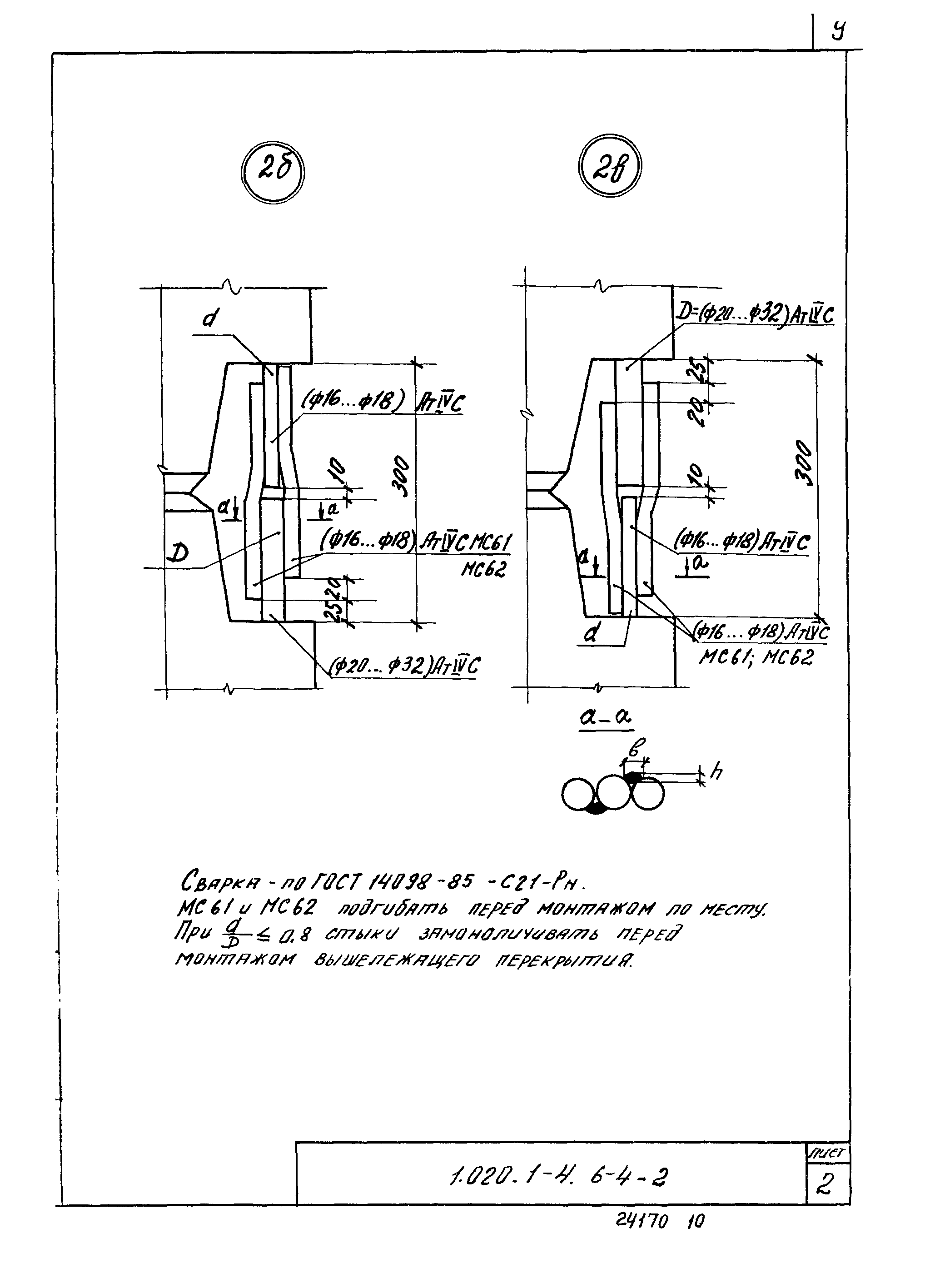 Серия 1.020.1-4