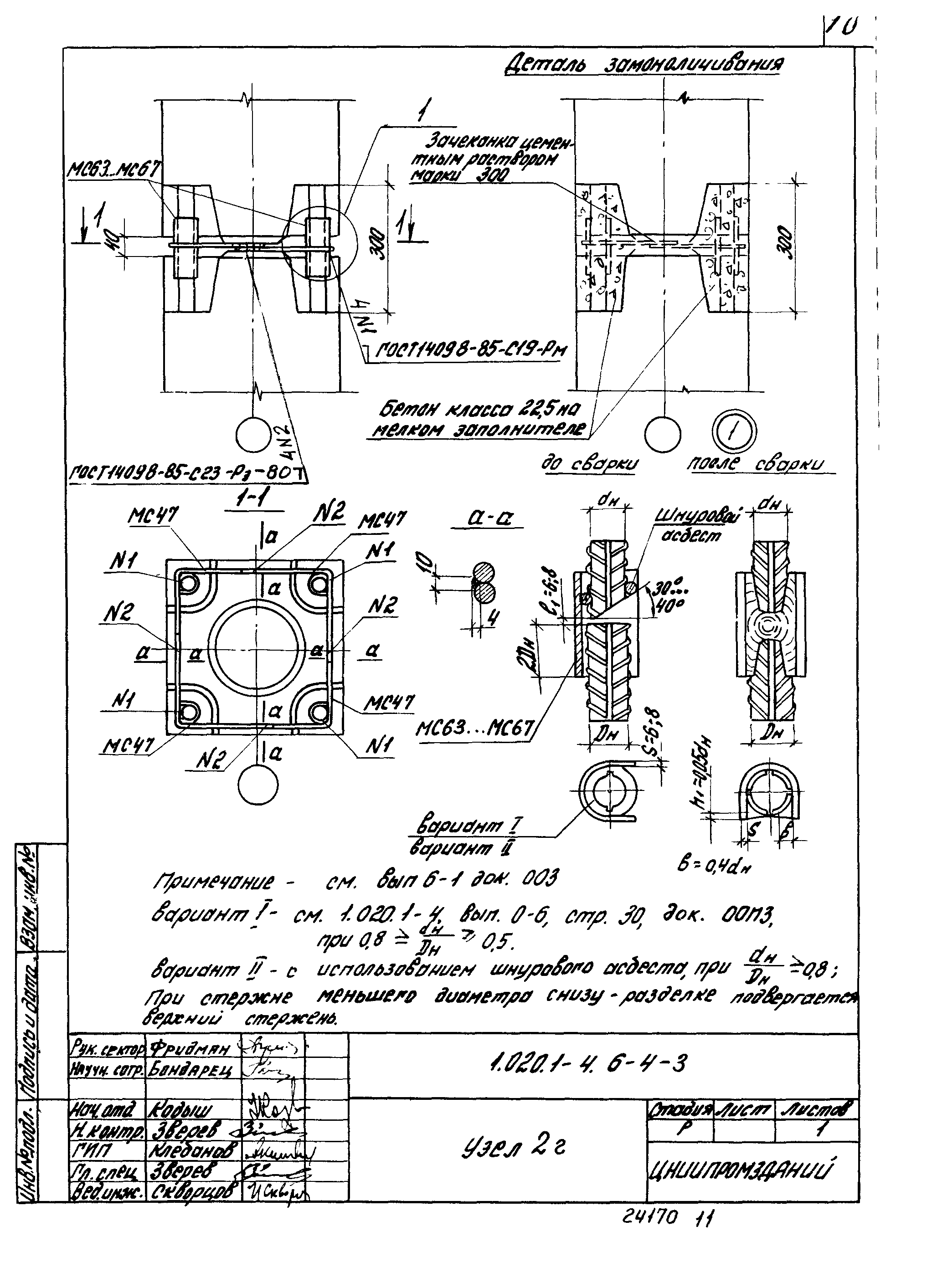 Серия 1.020.1-4