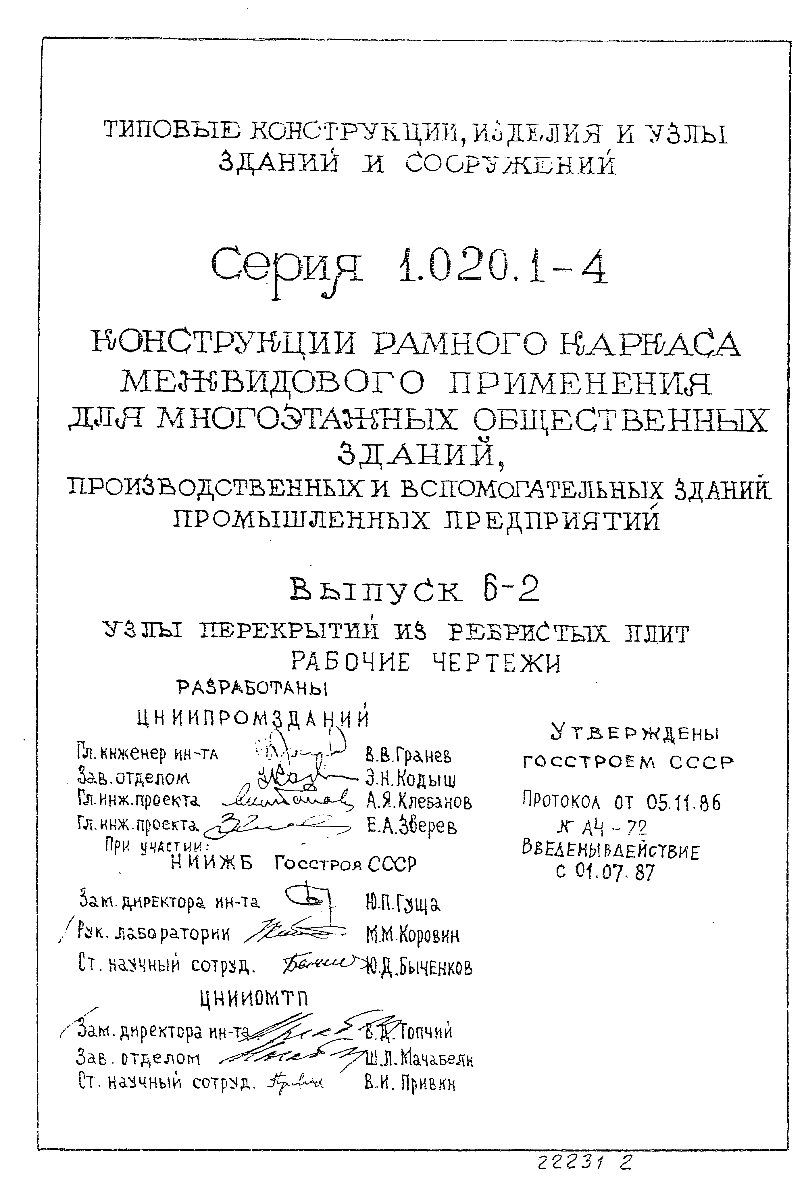 Серия 1.020.1-4