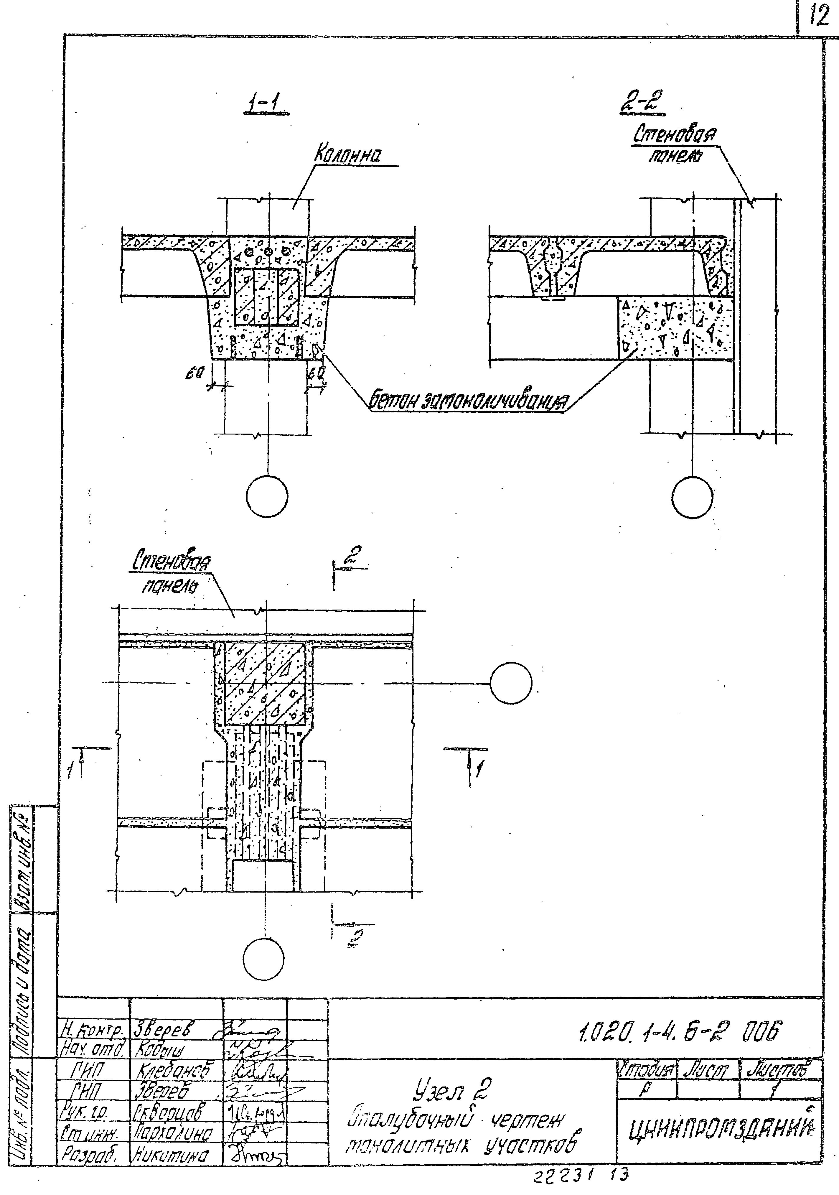 Серия 1.020.1-4