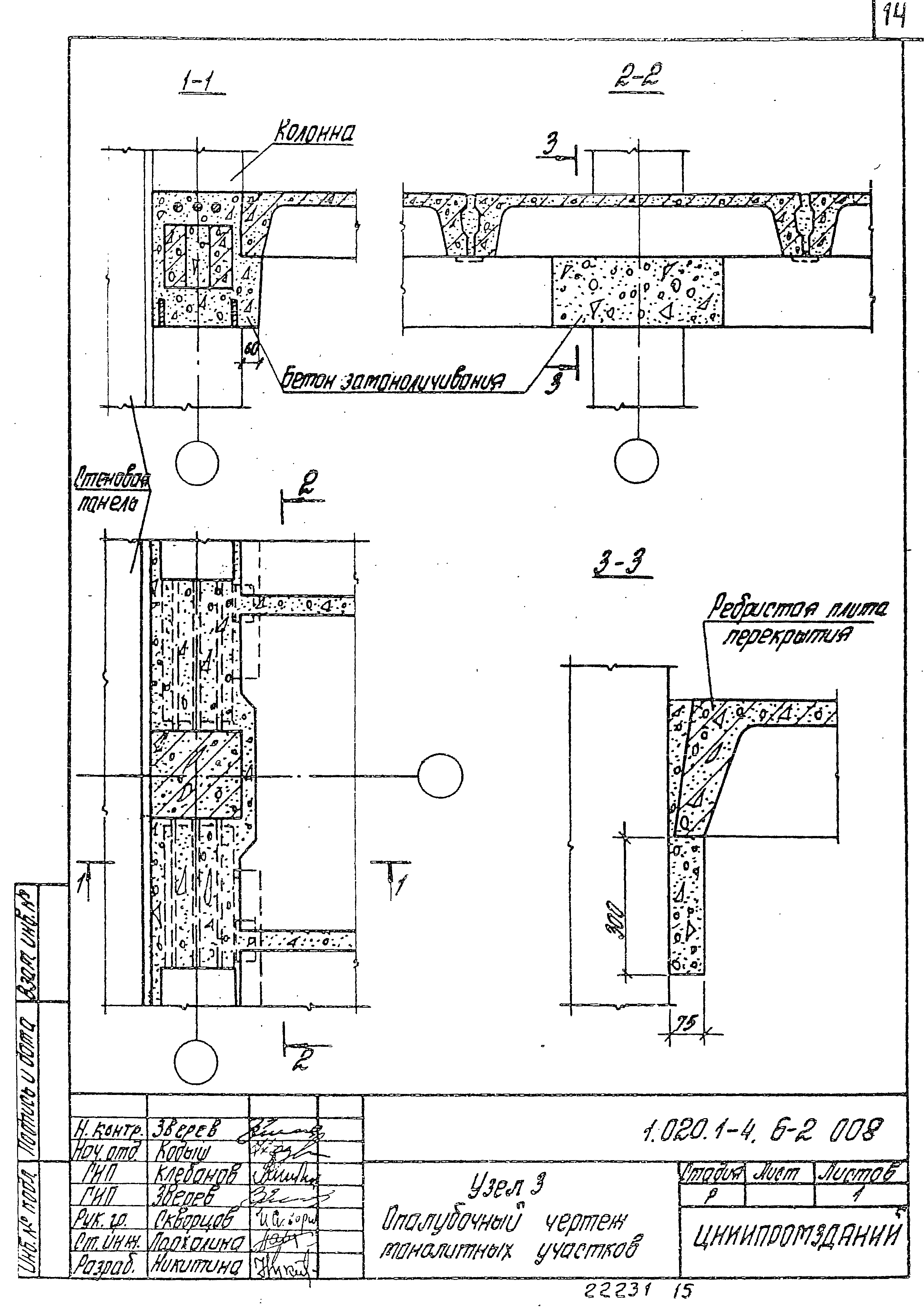 Серия 1.020.1-4