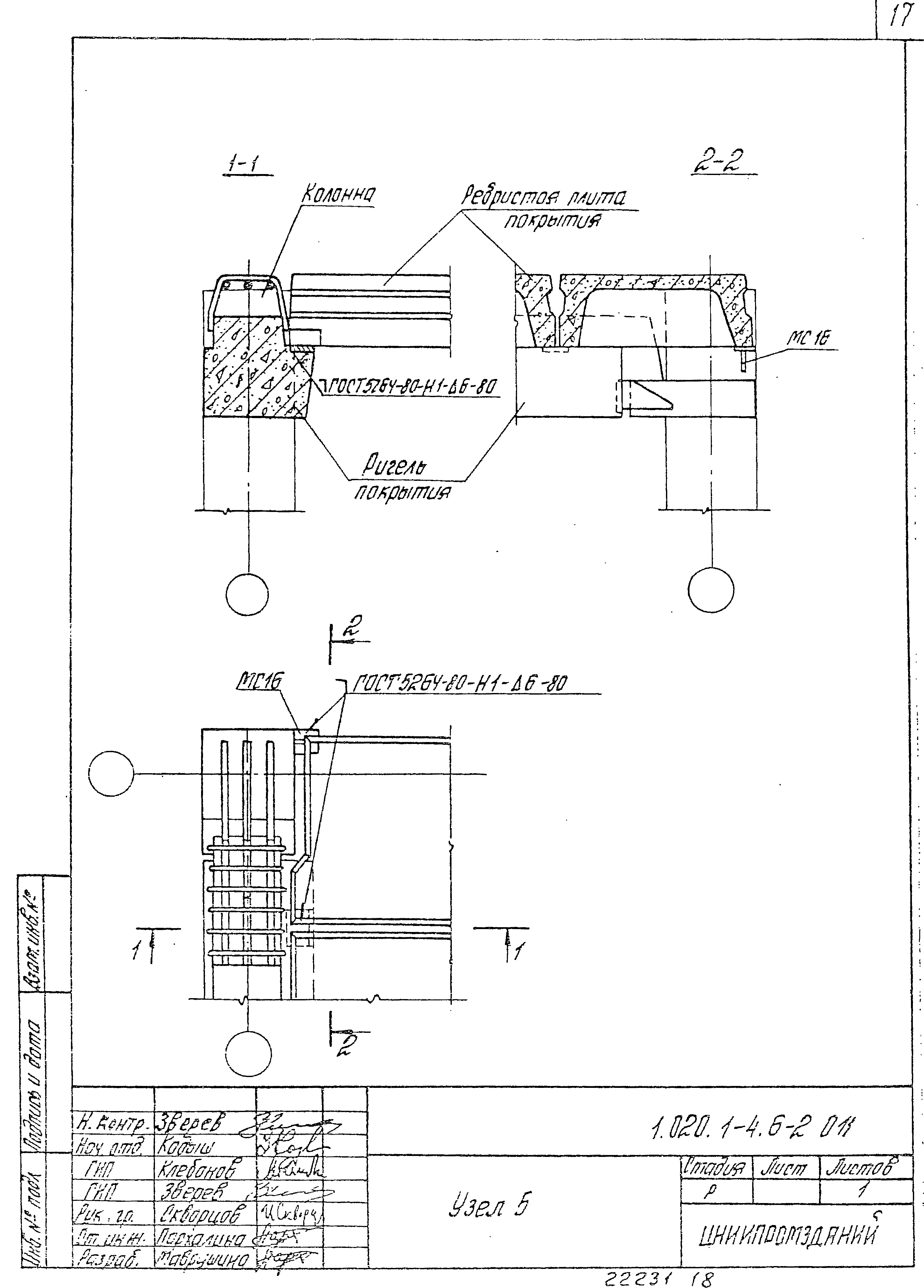 Серия 1.020.1-4