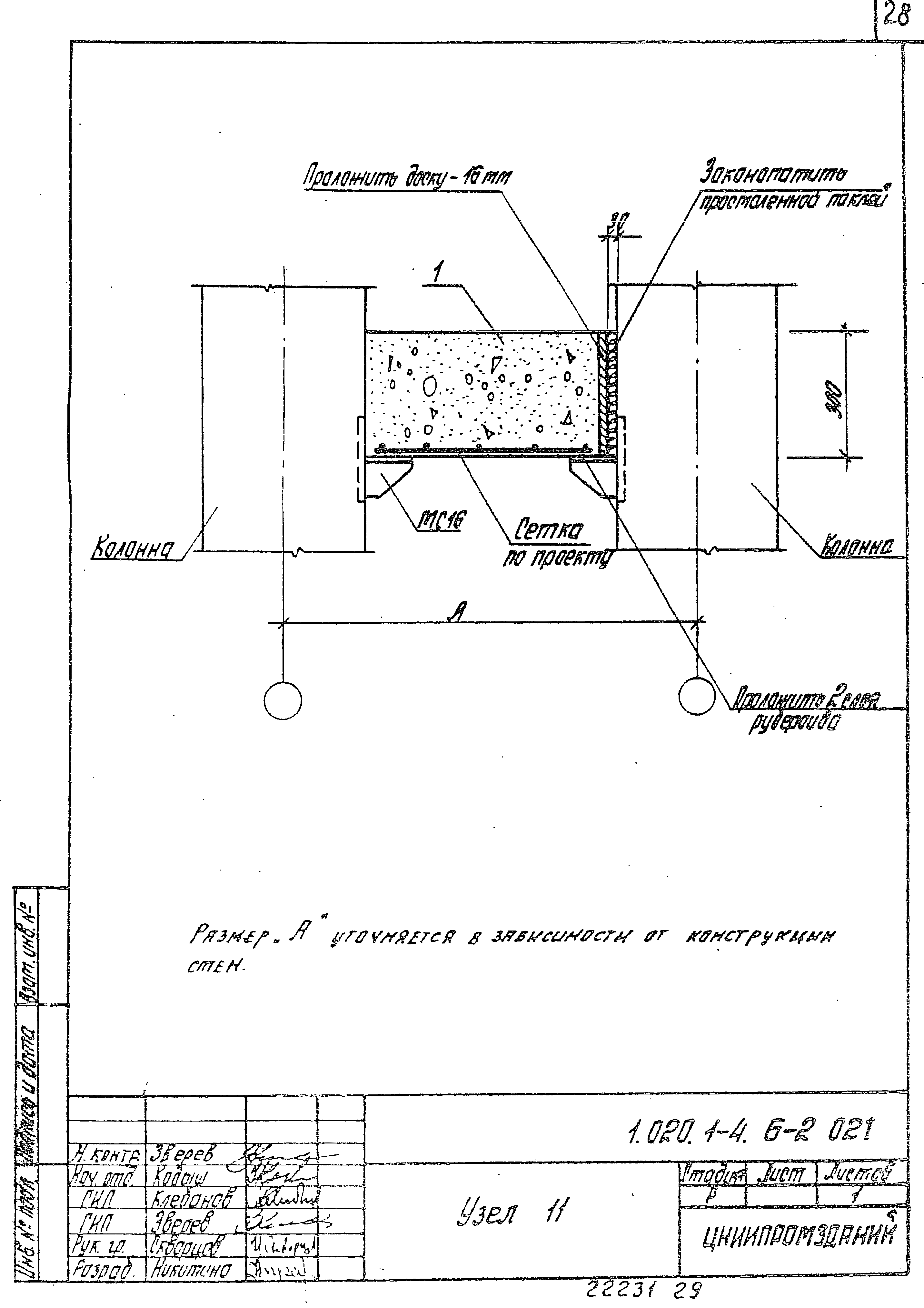 Серия 1.020.1-4