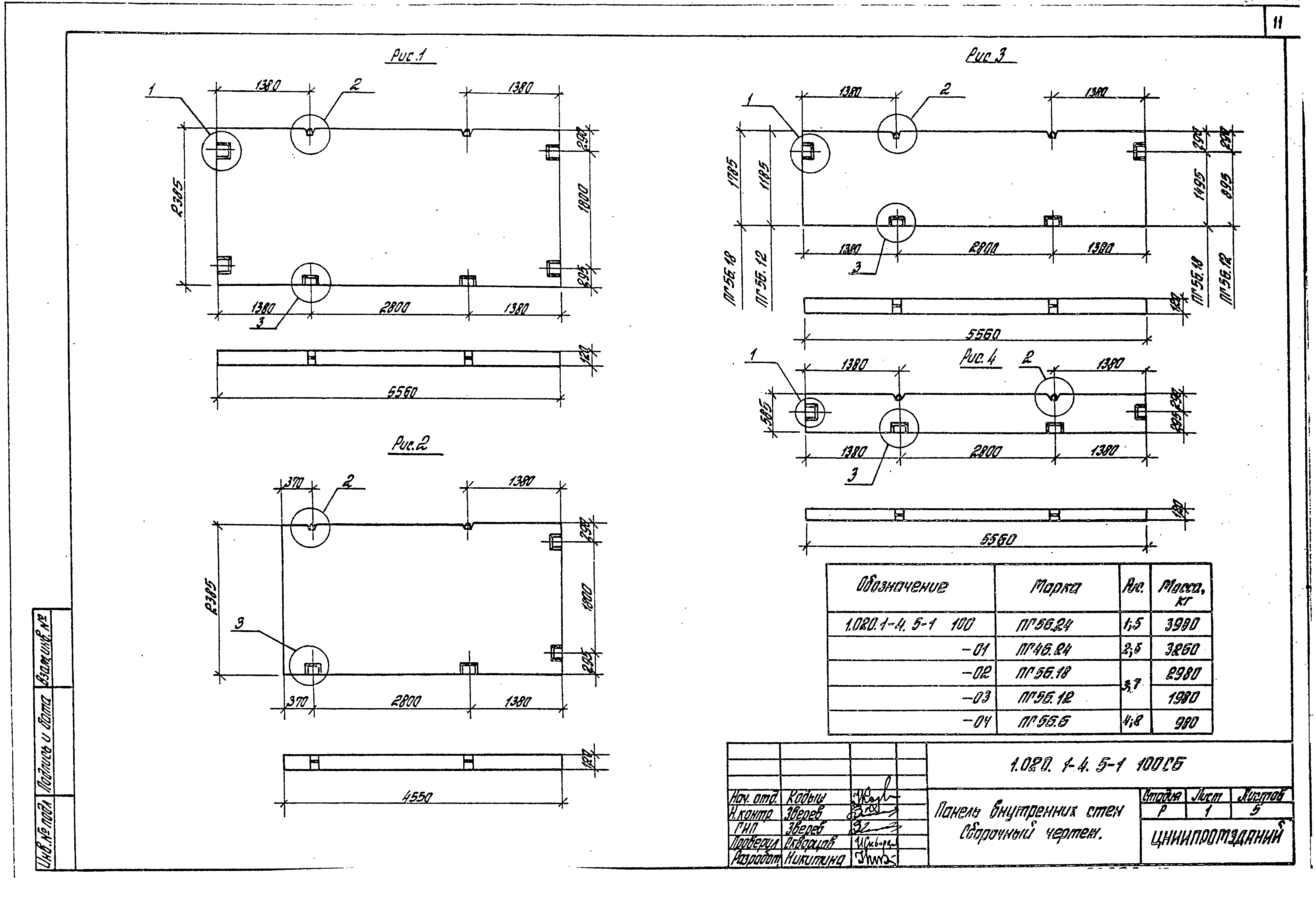 Серия 1.020.1-4