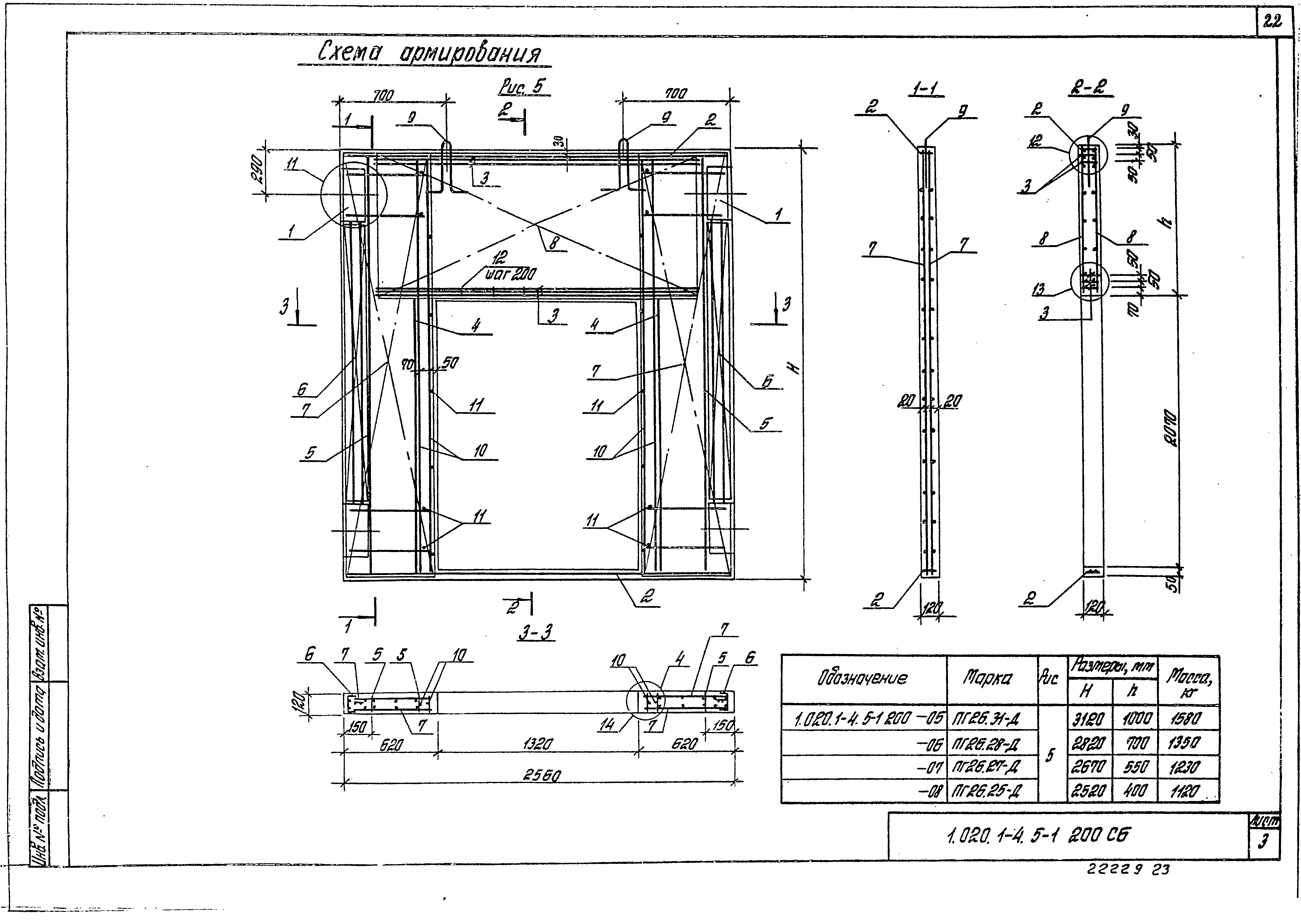 Серия 1.020.1-4