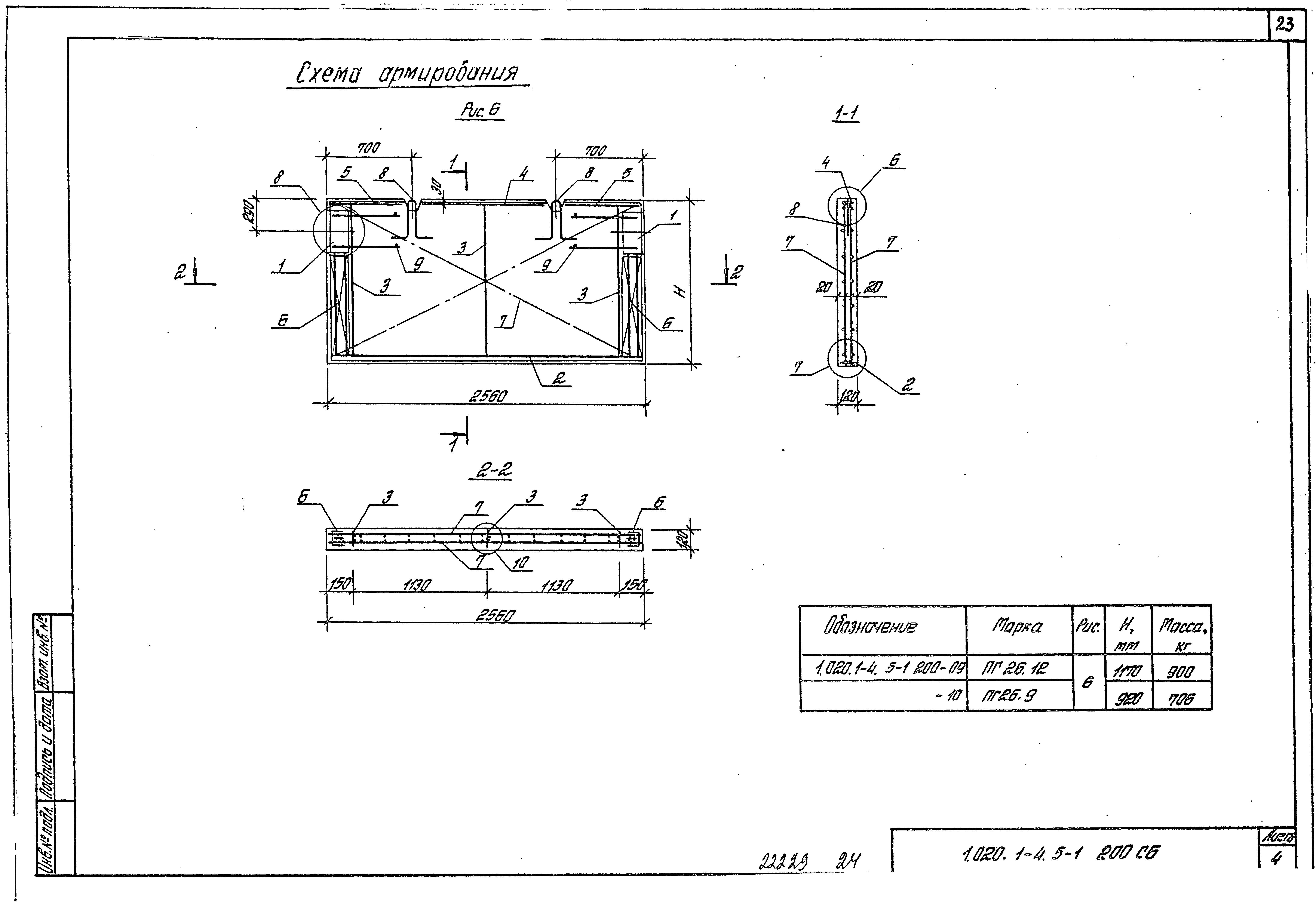 Серия 1.020.1-4