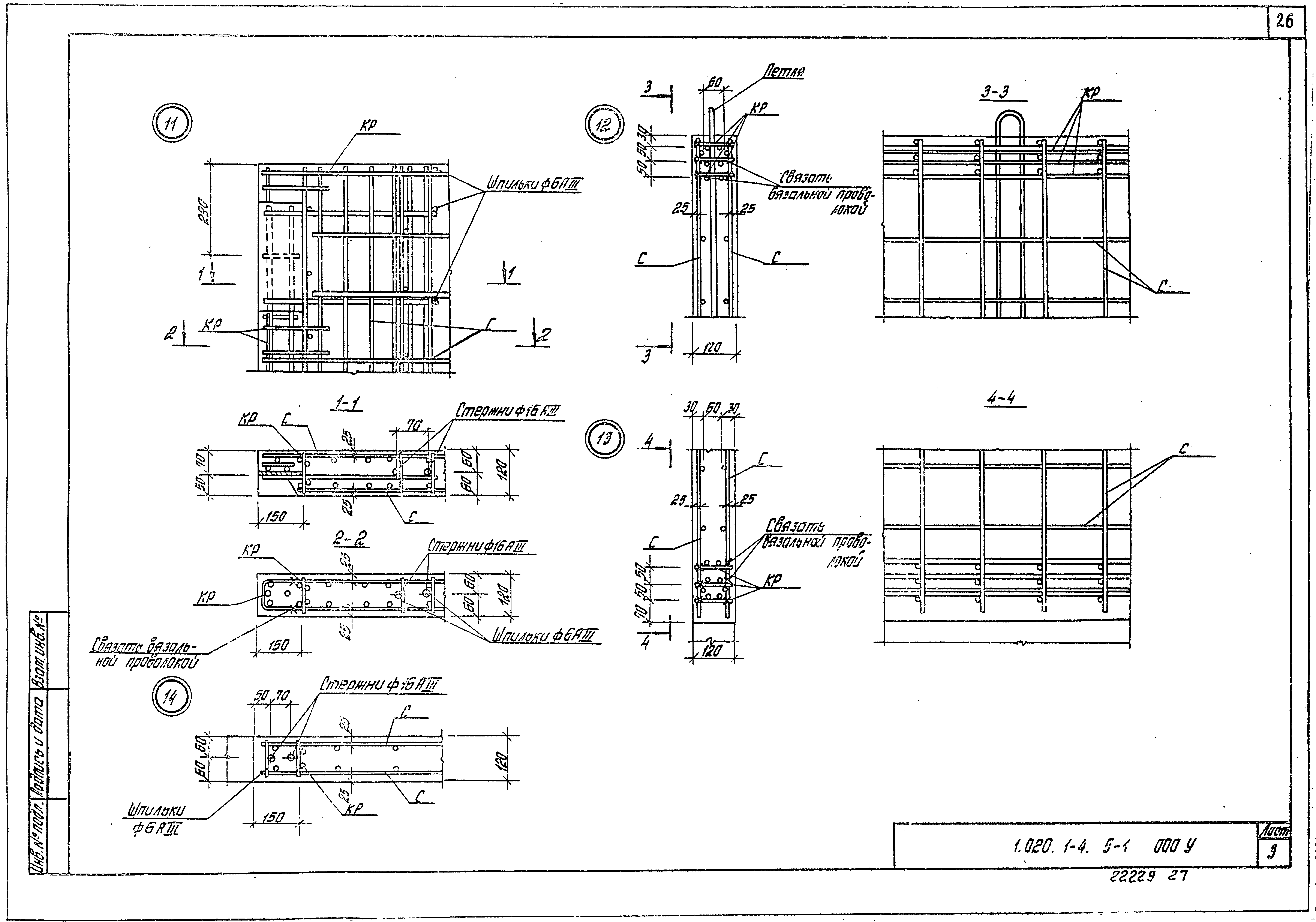 Серия 1.020.1-4