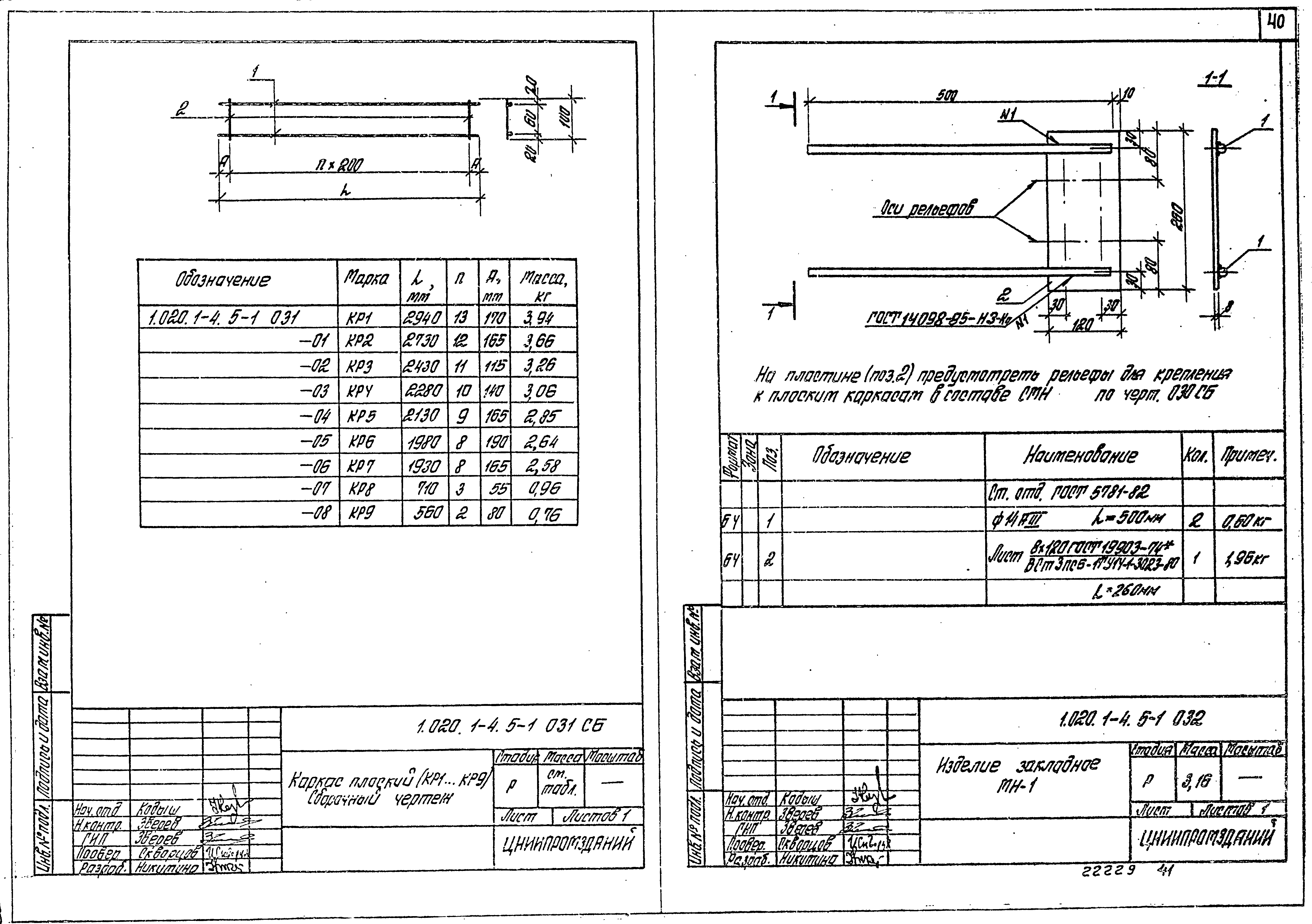 Серия 1.020.1-4