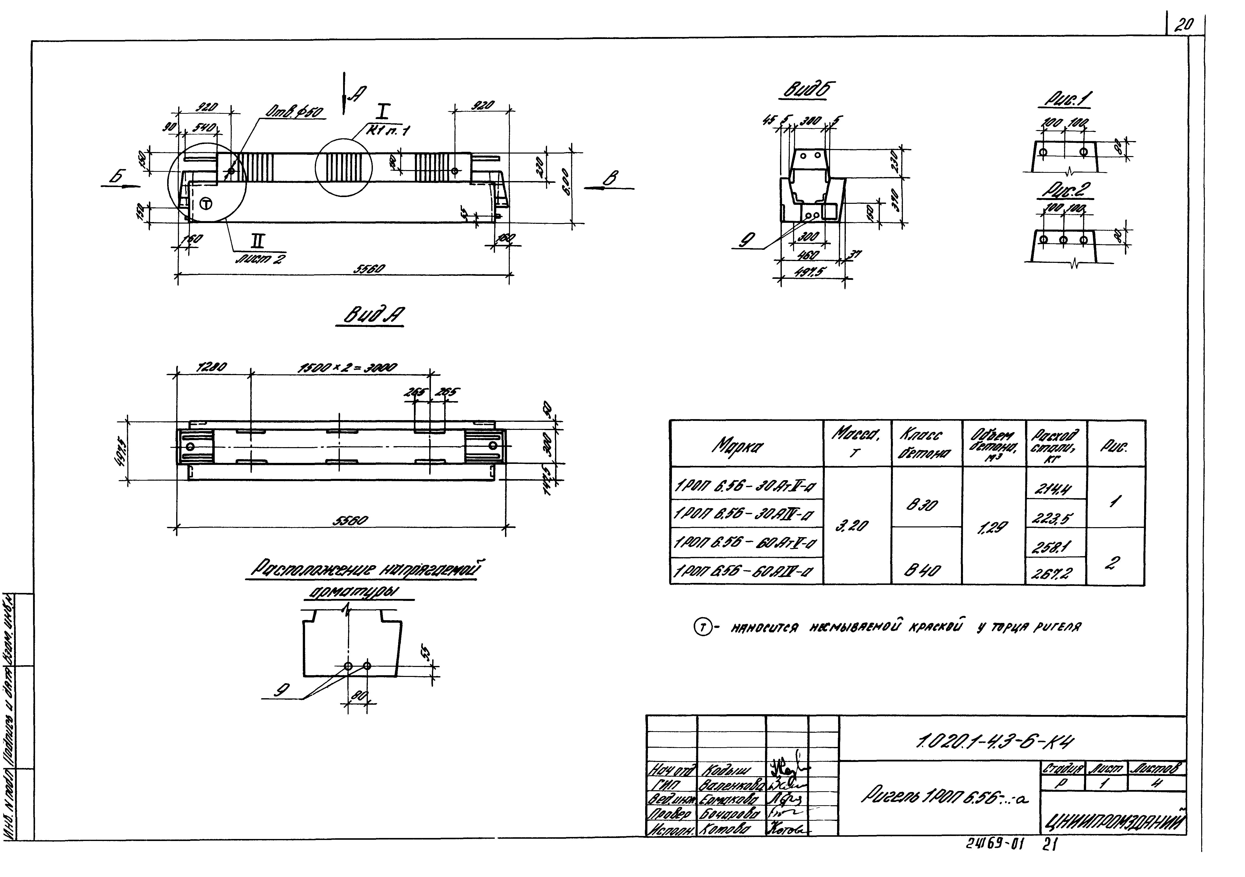 Серия 1.020.1-4