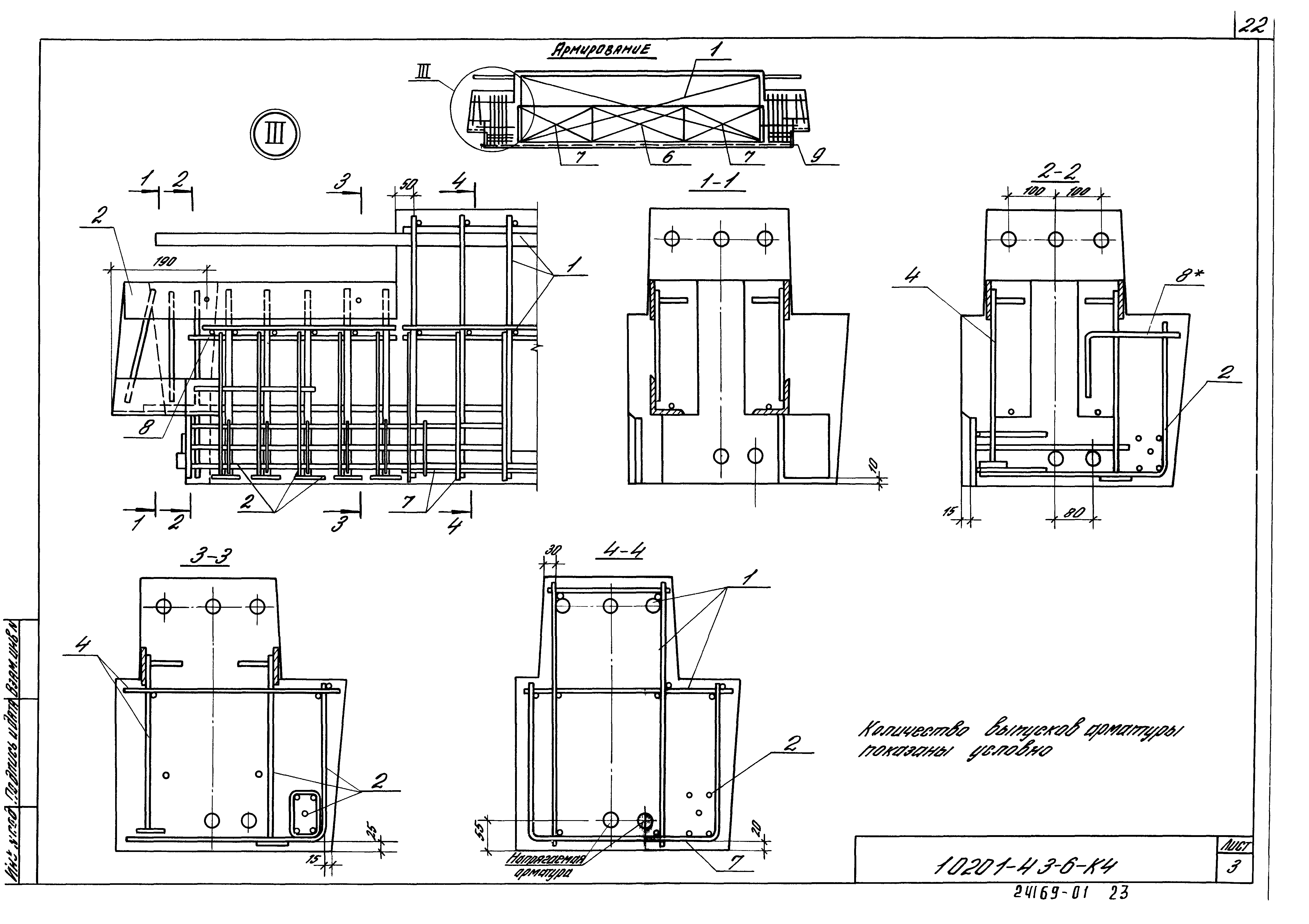 Серия 1.020.1-4