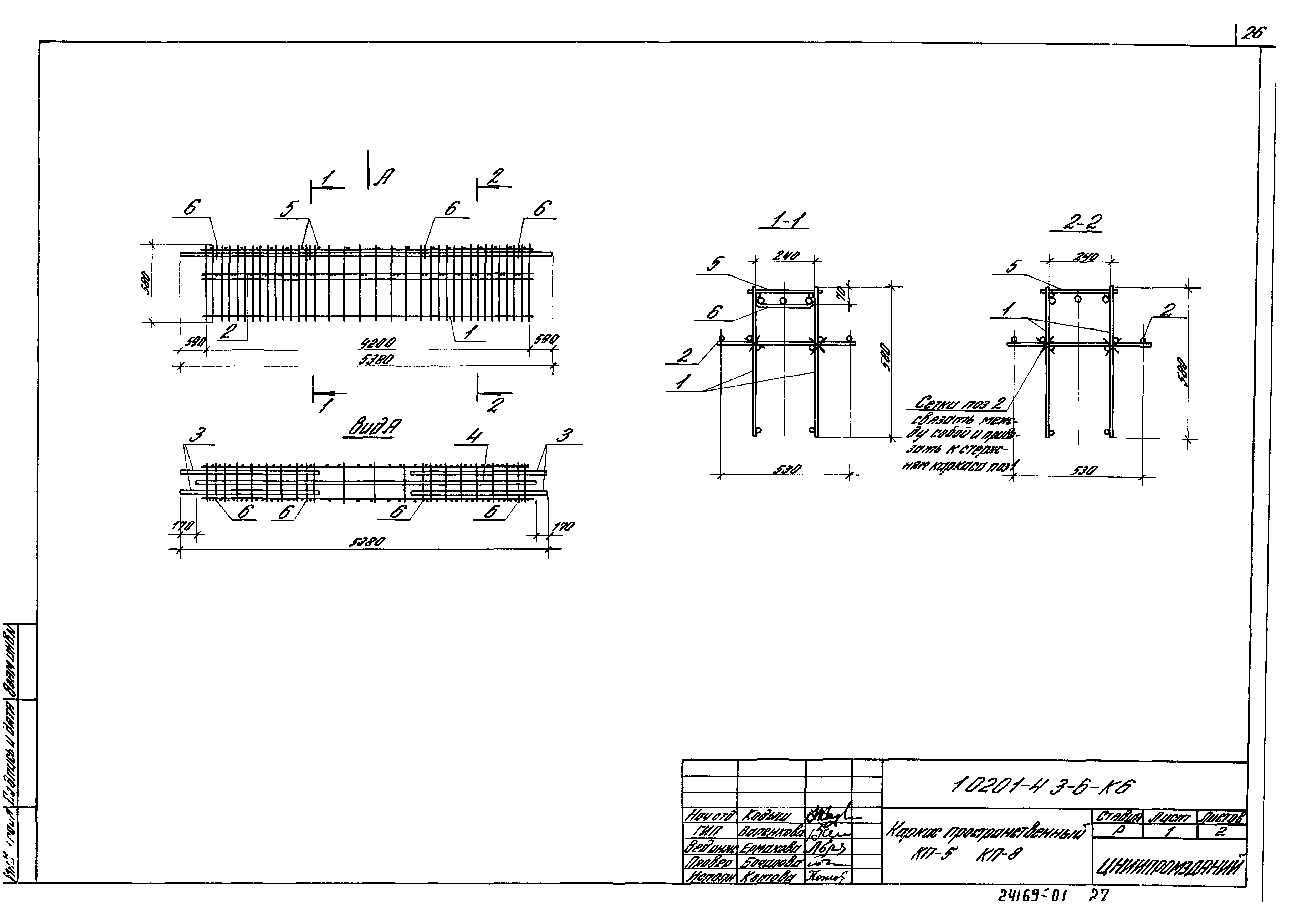 Серия 1.020.1-4