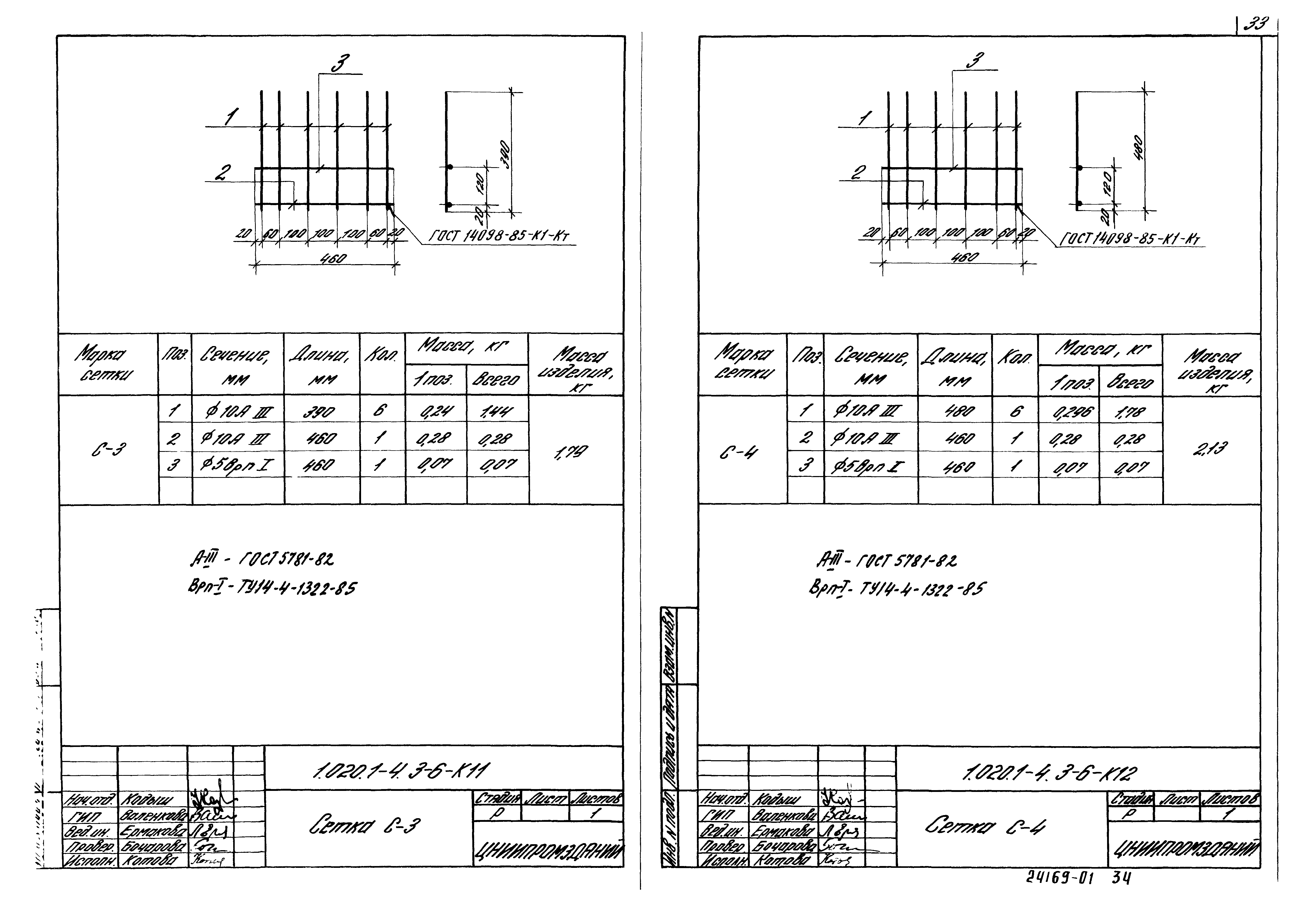 Серия 1.020.1-4