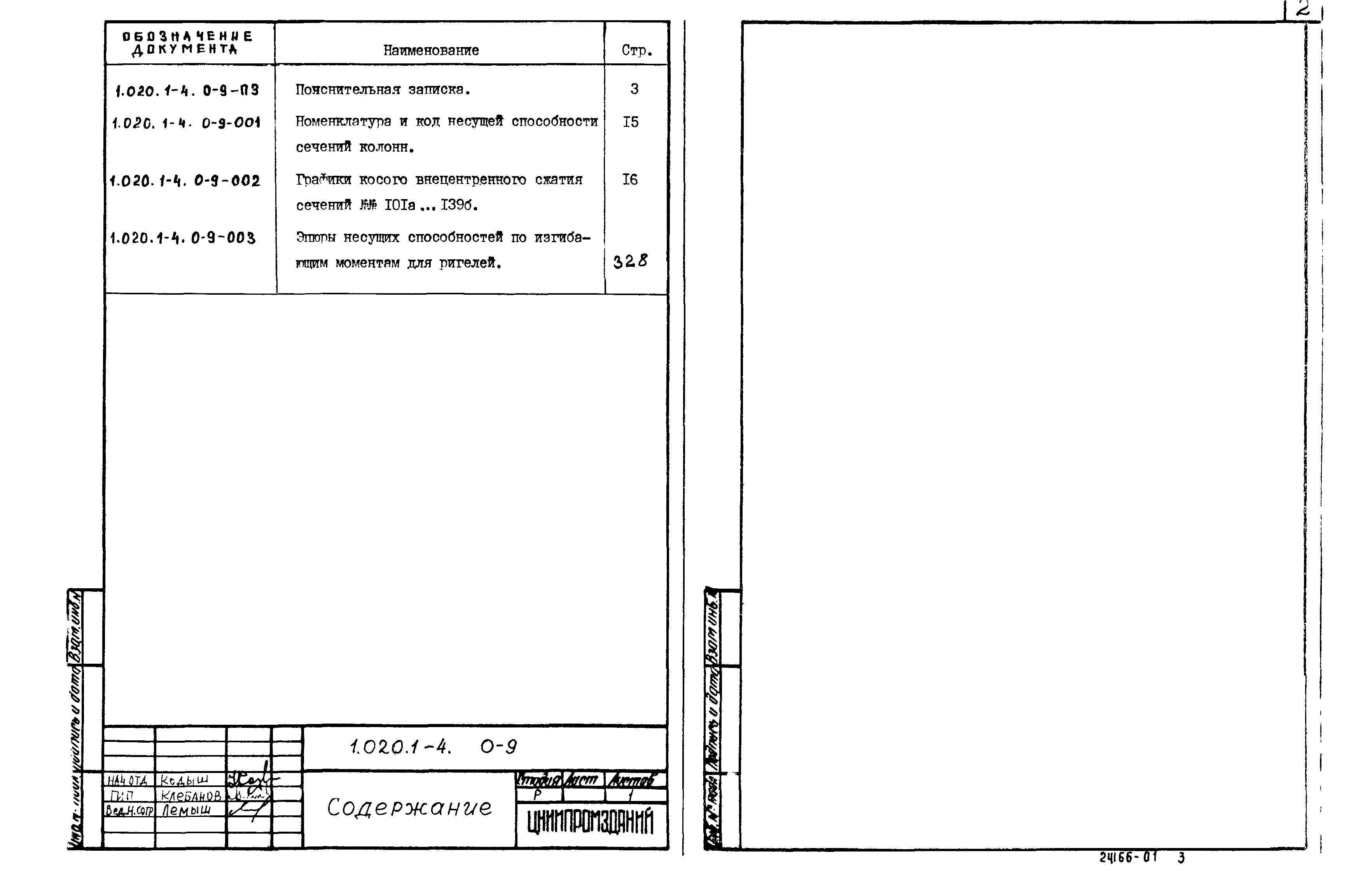 Серия 1.020.1-4