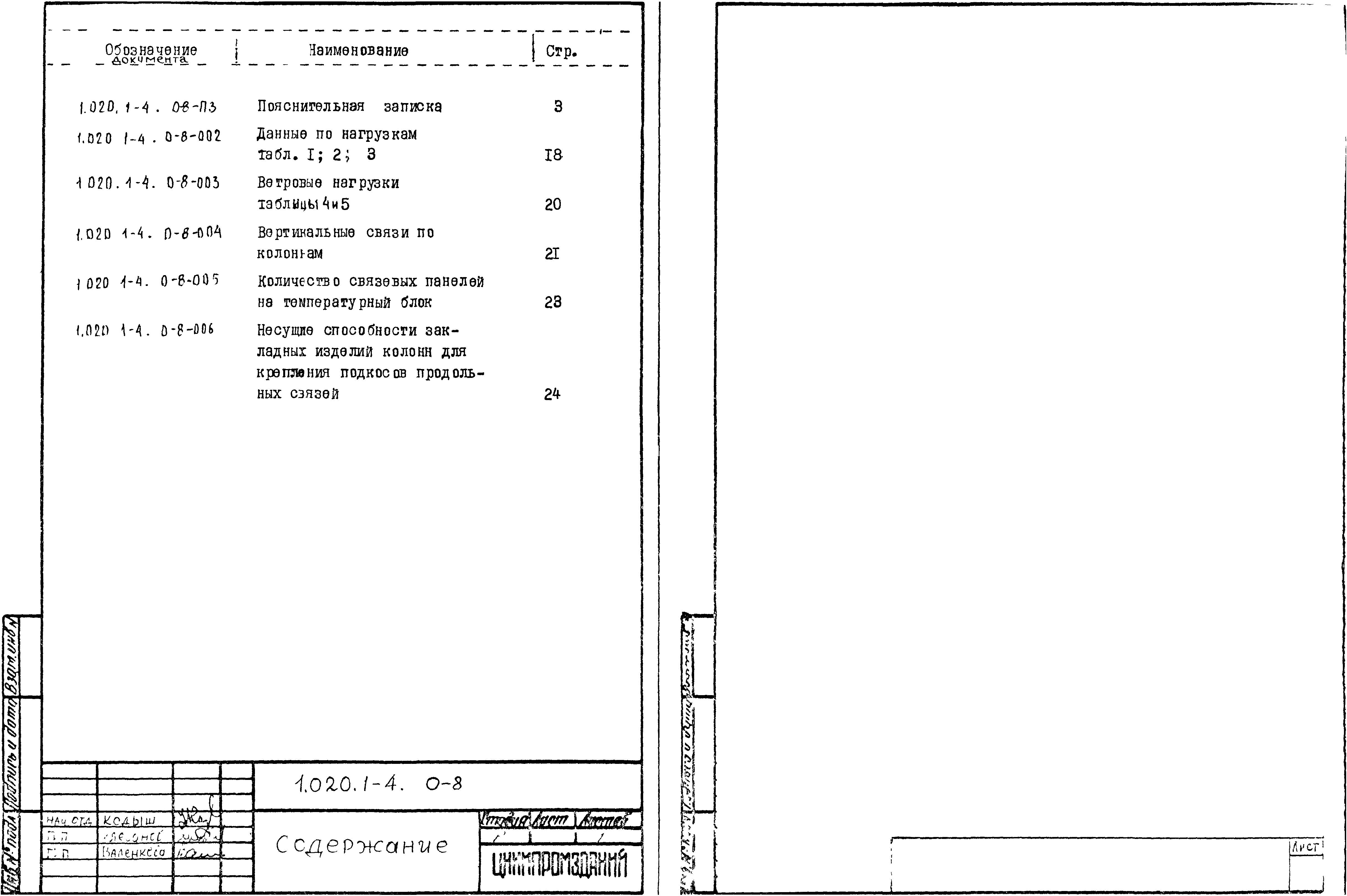 Серия 1.020.1-4