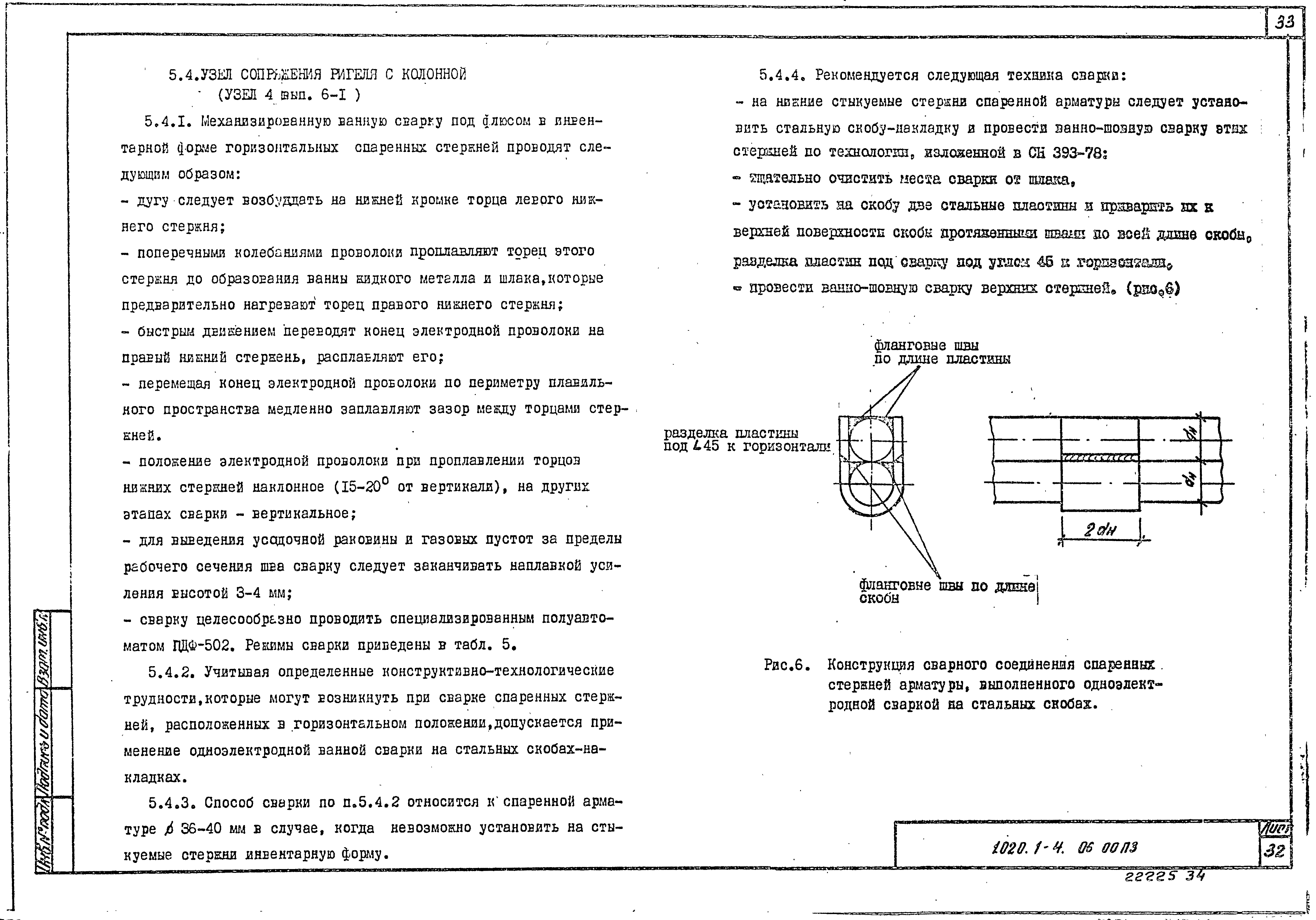 Серия 1.020.1-4