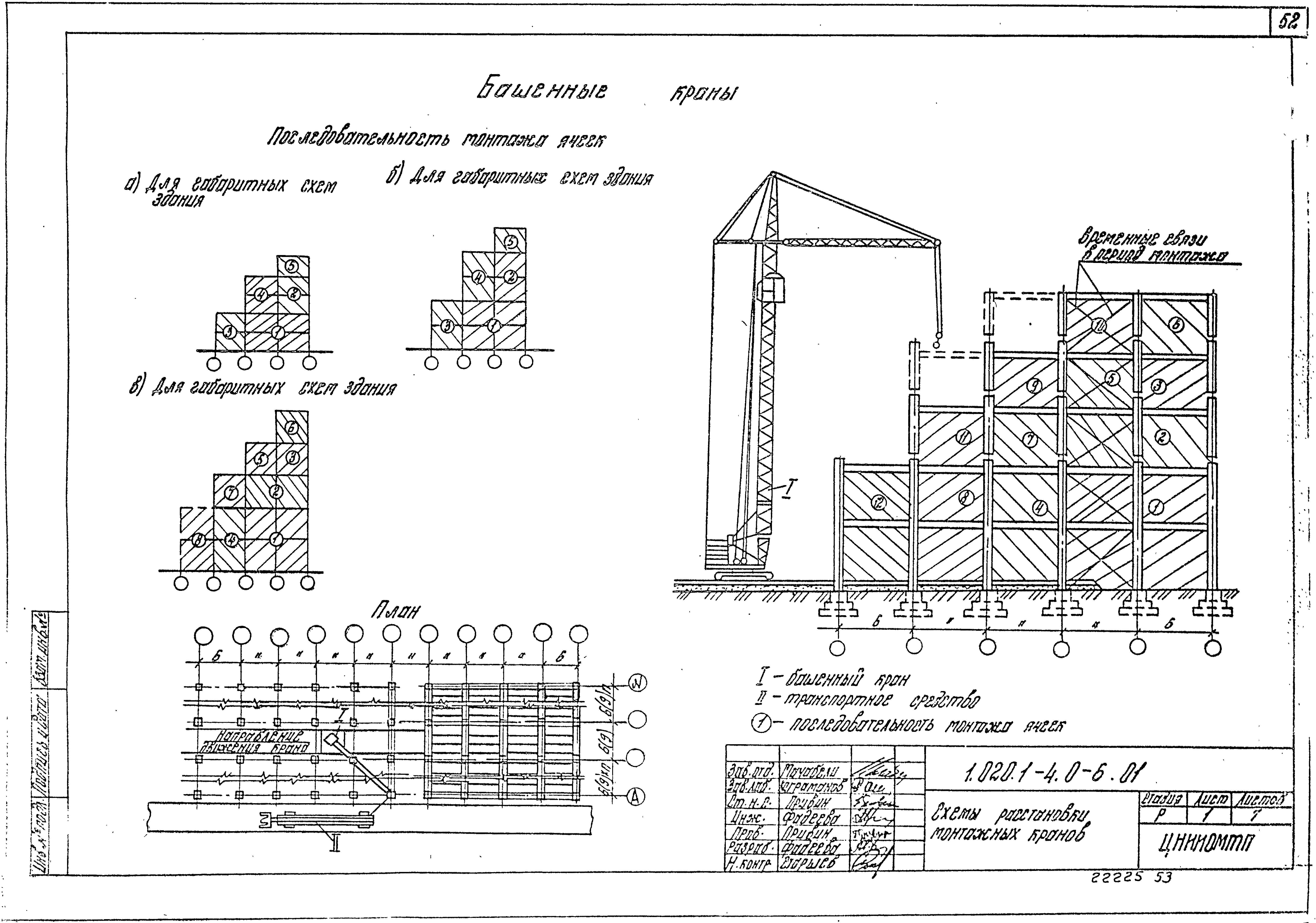 Серия 1.020.1-4