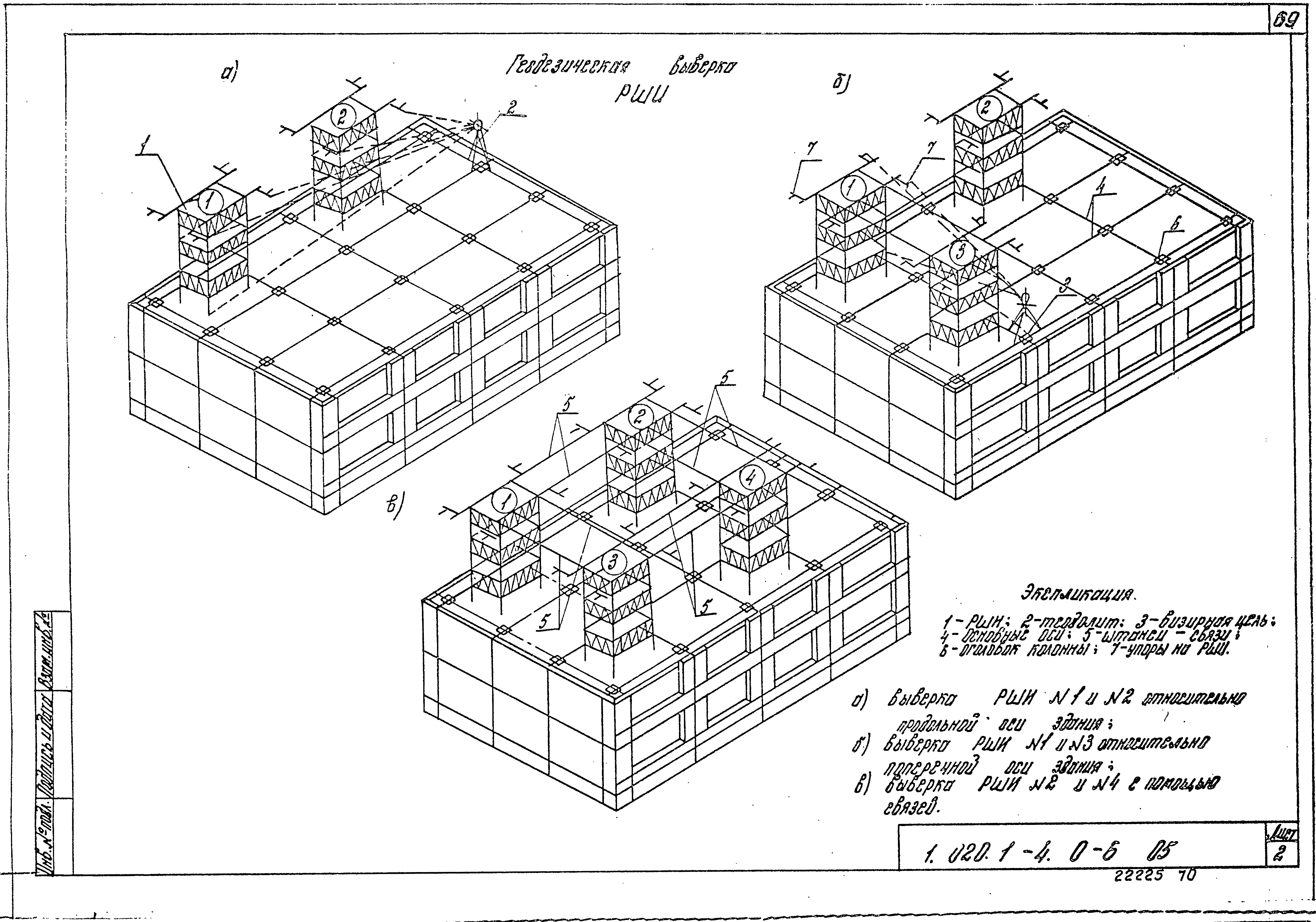 Серия 1.020.1-4