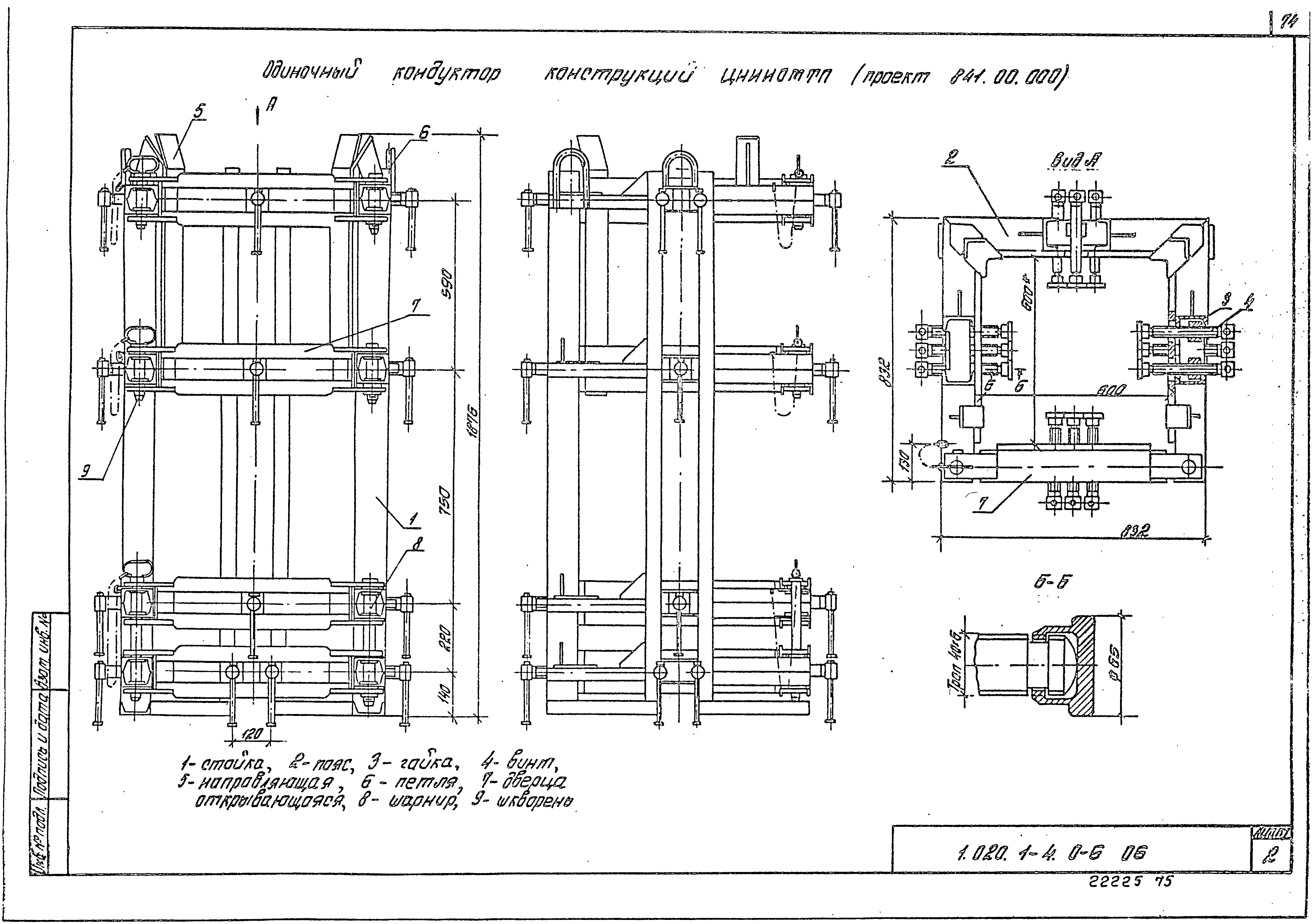 Серия 1.020.1-4