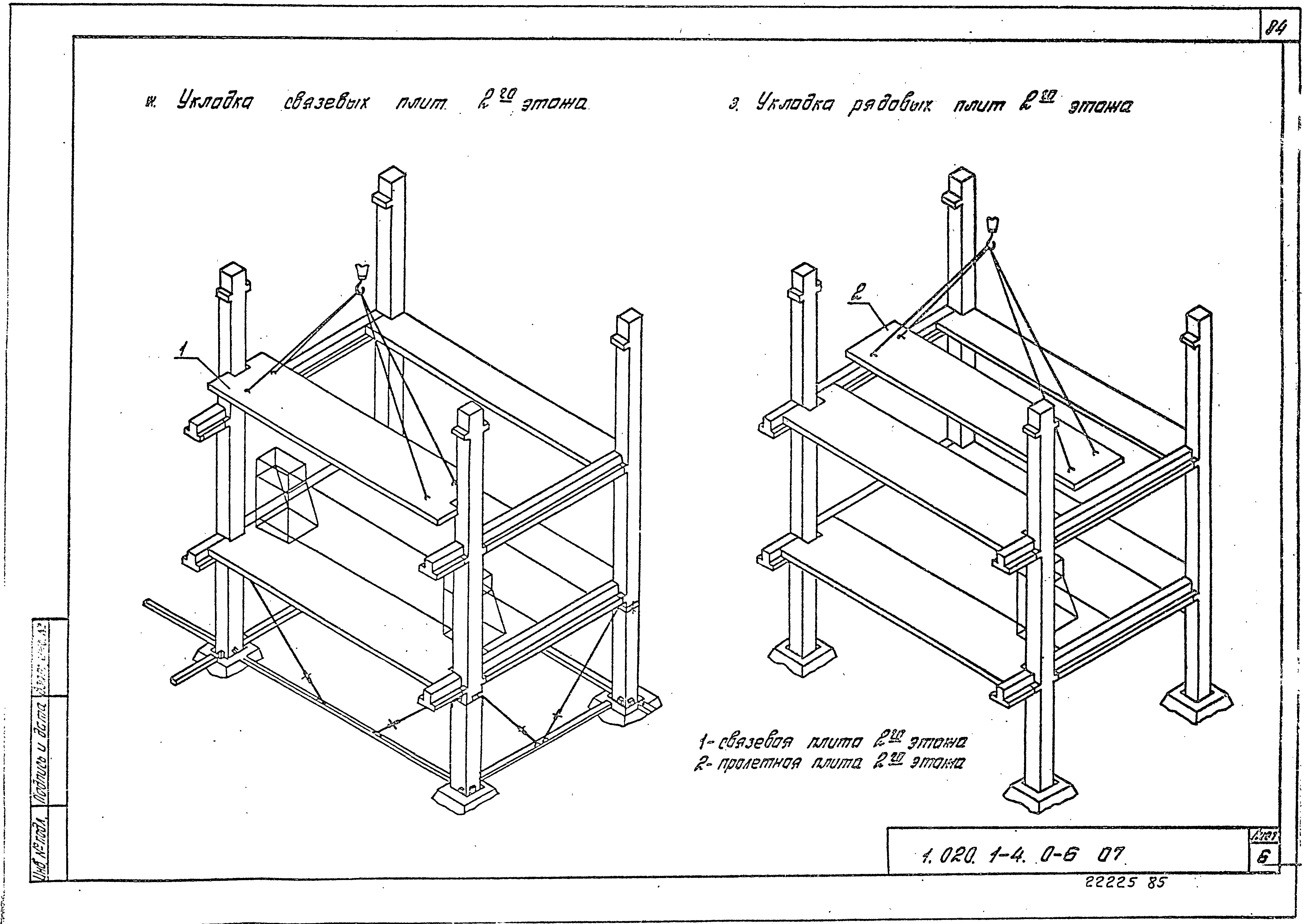 Серия 1.020.1-4