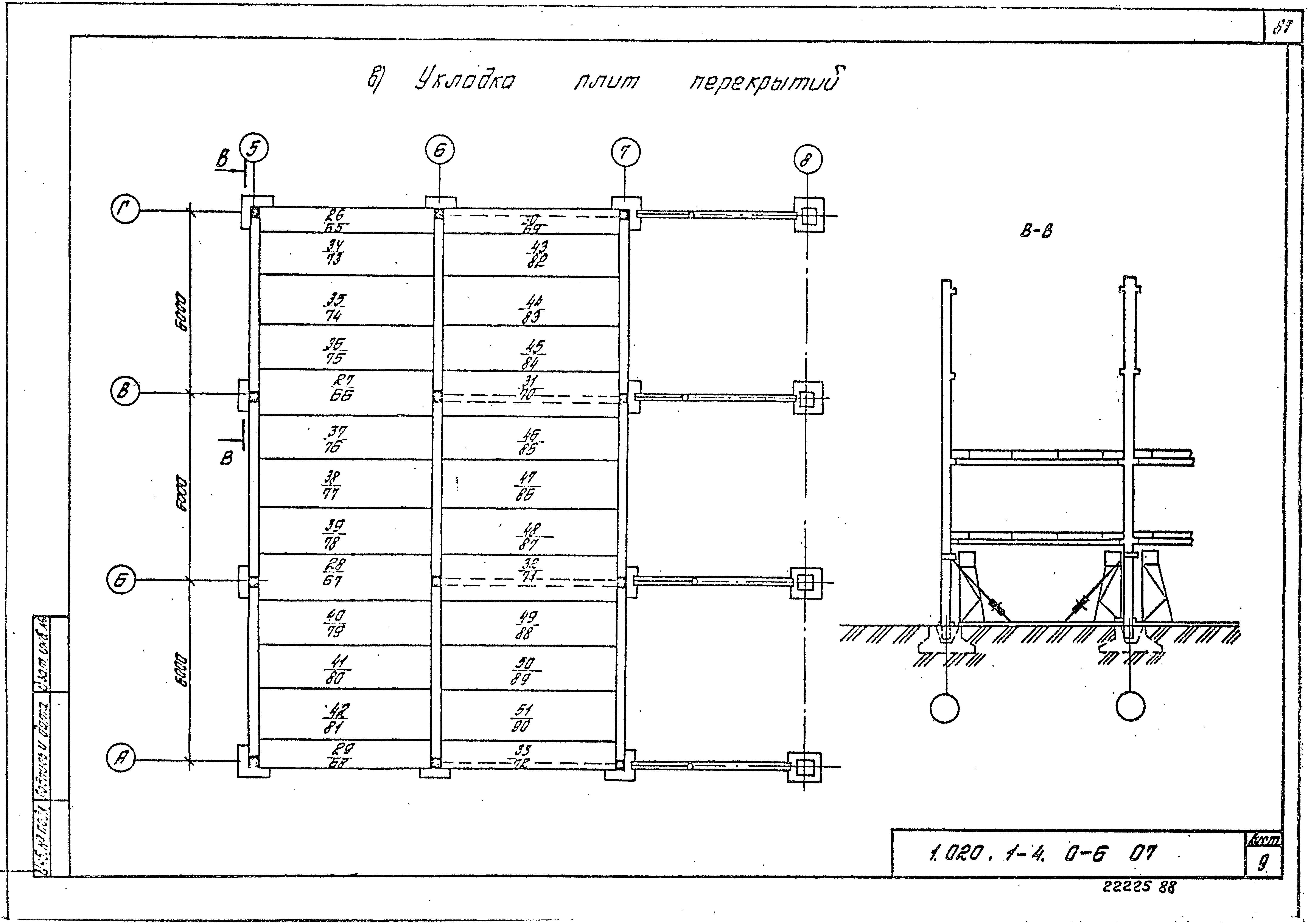 Серия 1.020.1-4