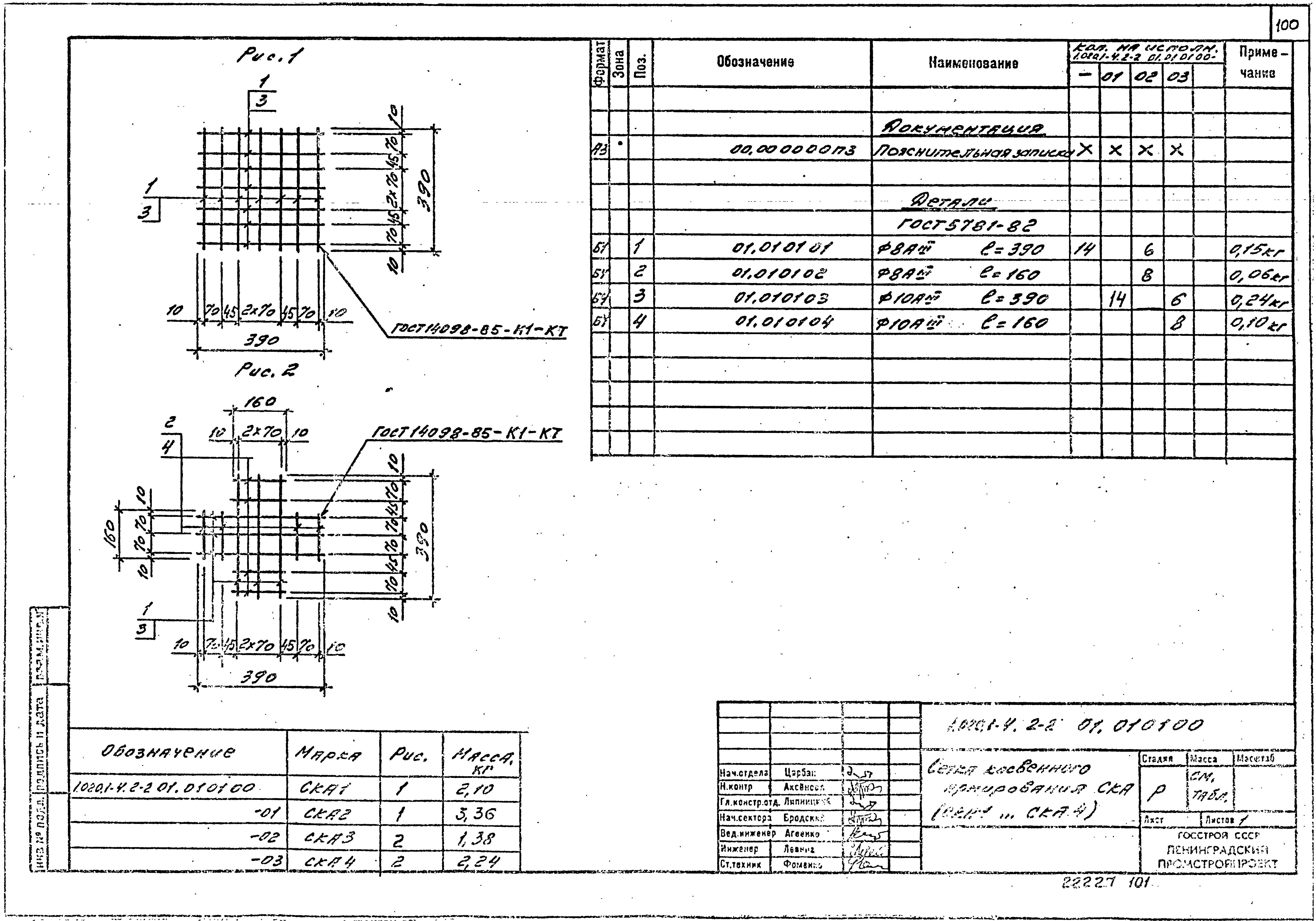 Серия 1.020.1-4