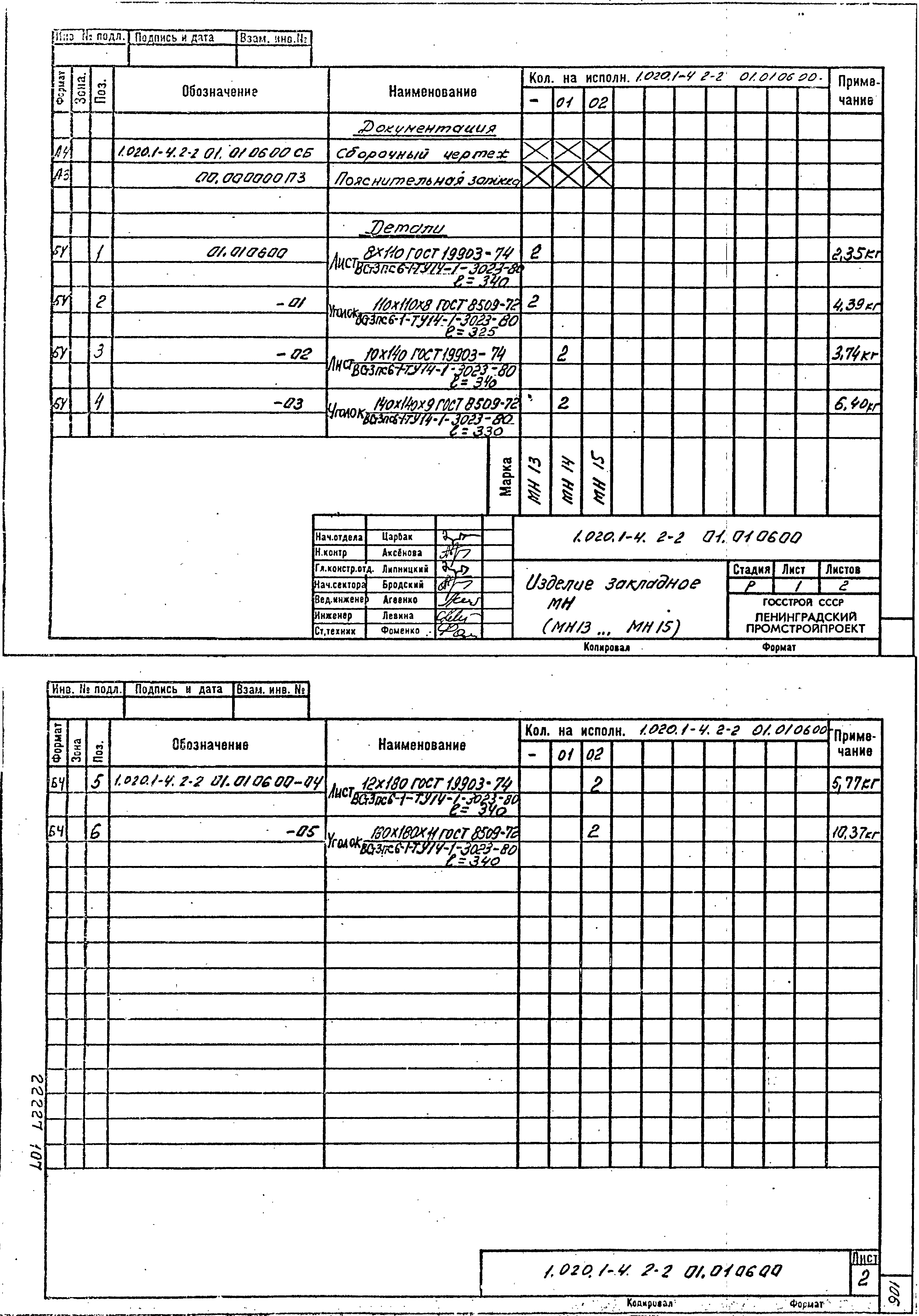 Серия 1.020.1-4