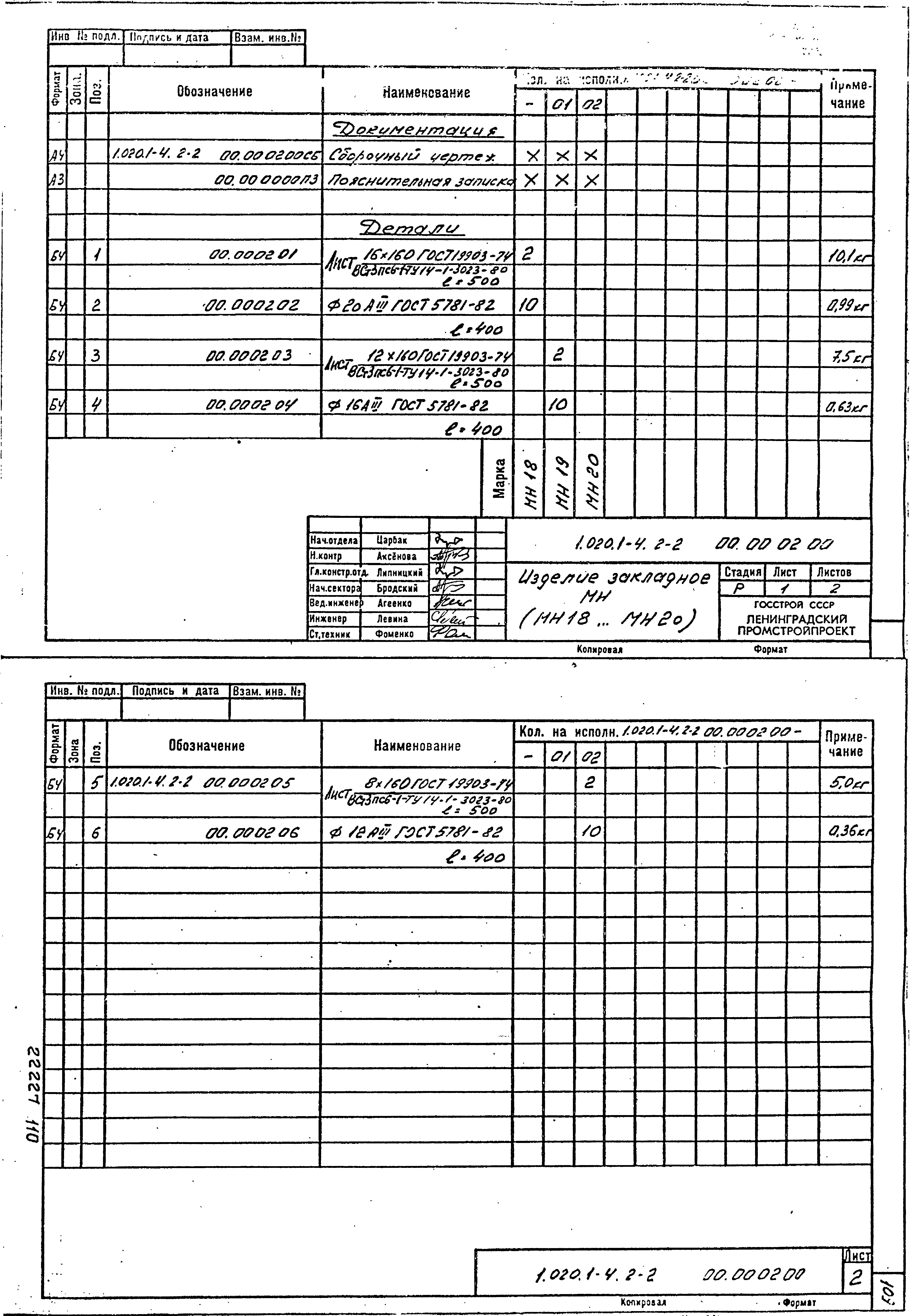 Серия 1.020.1-4