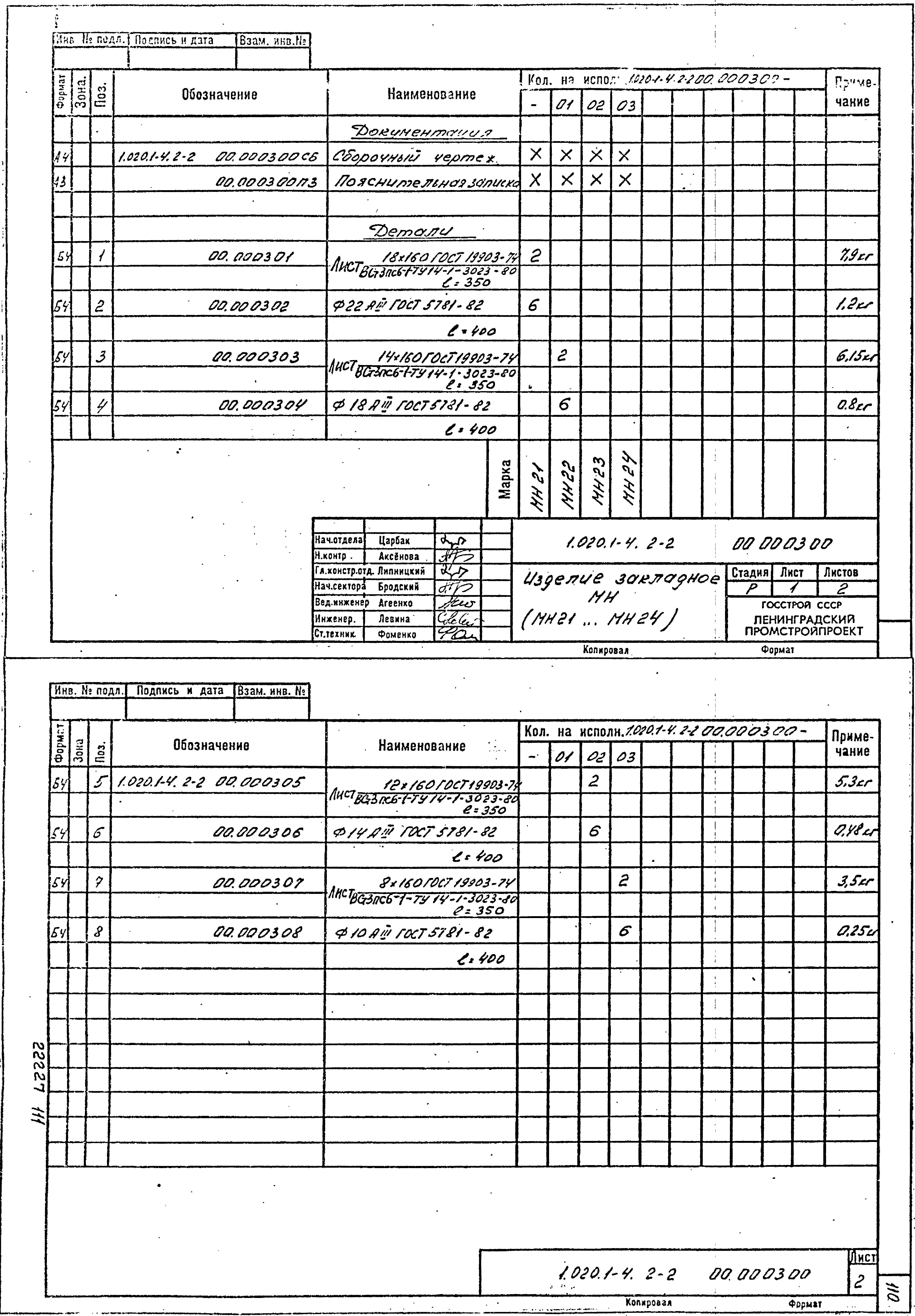 Серия 1.020.1-4