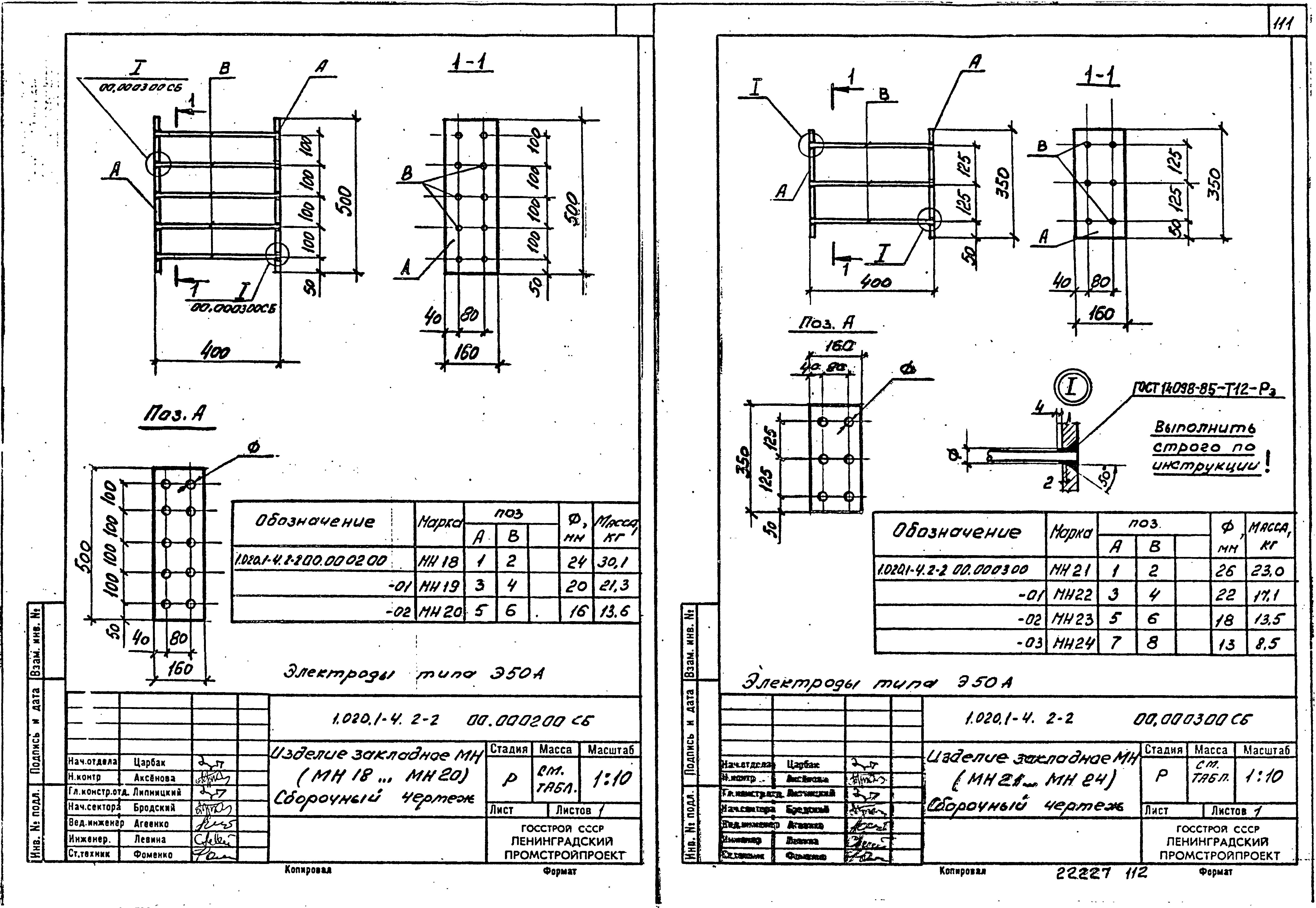 Серия 1.020.1-4