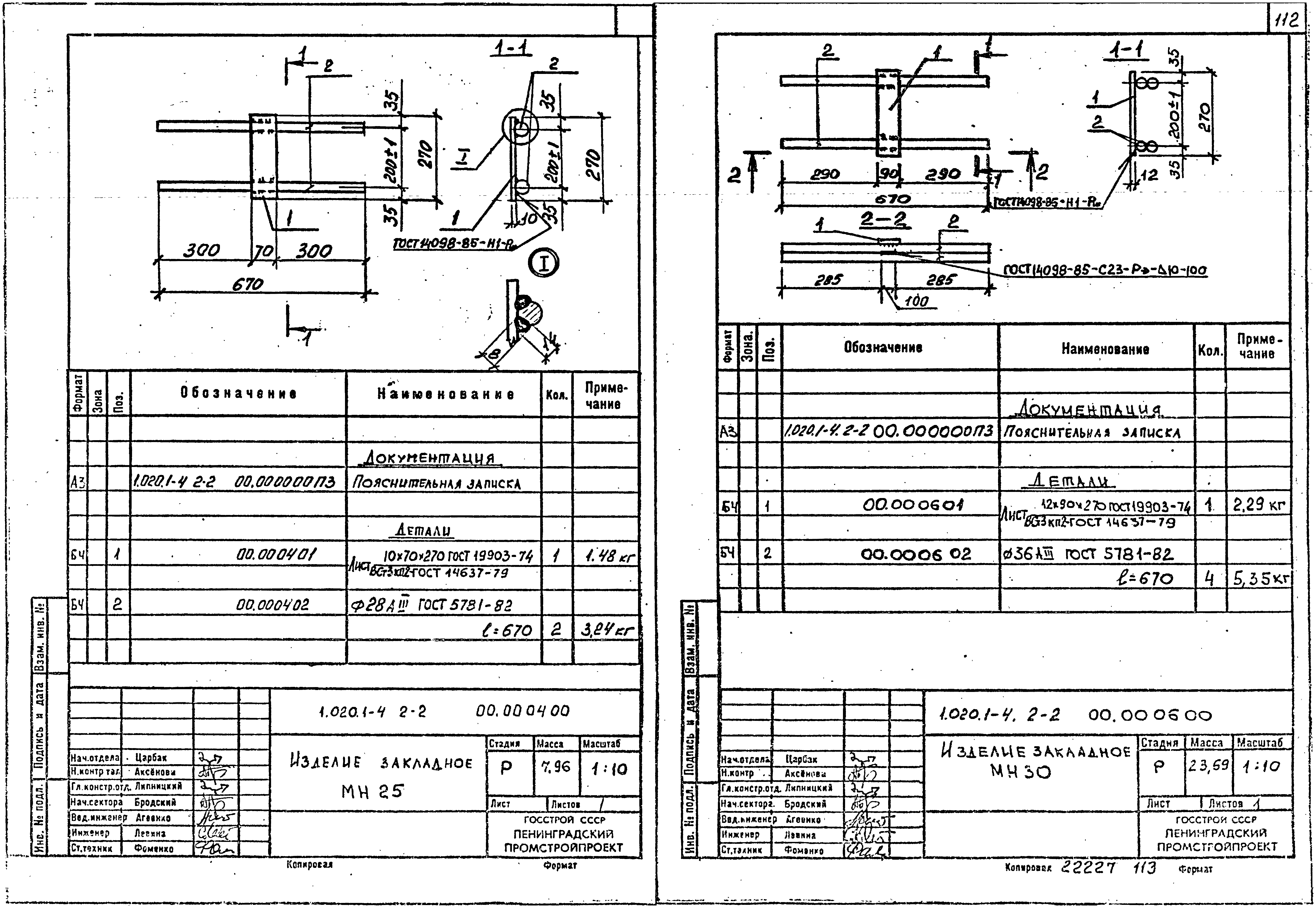 Серия 1.020.1-4