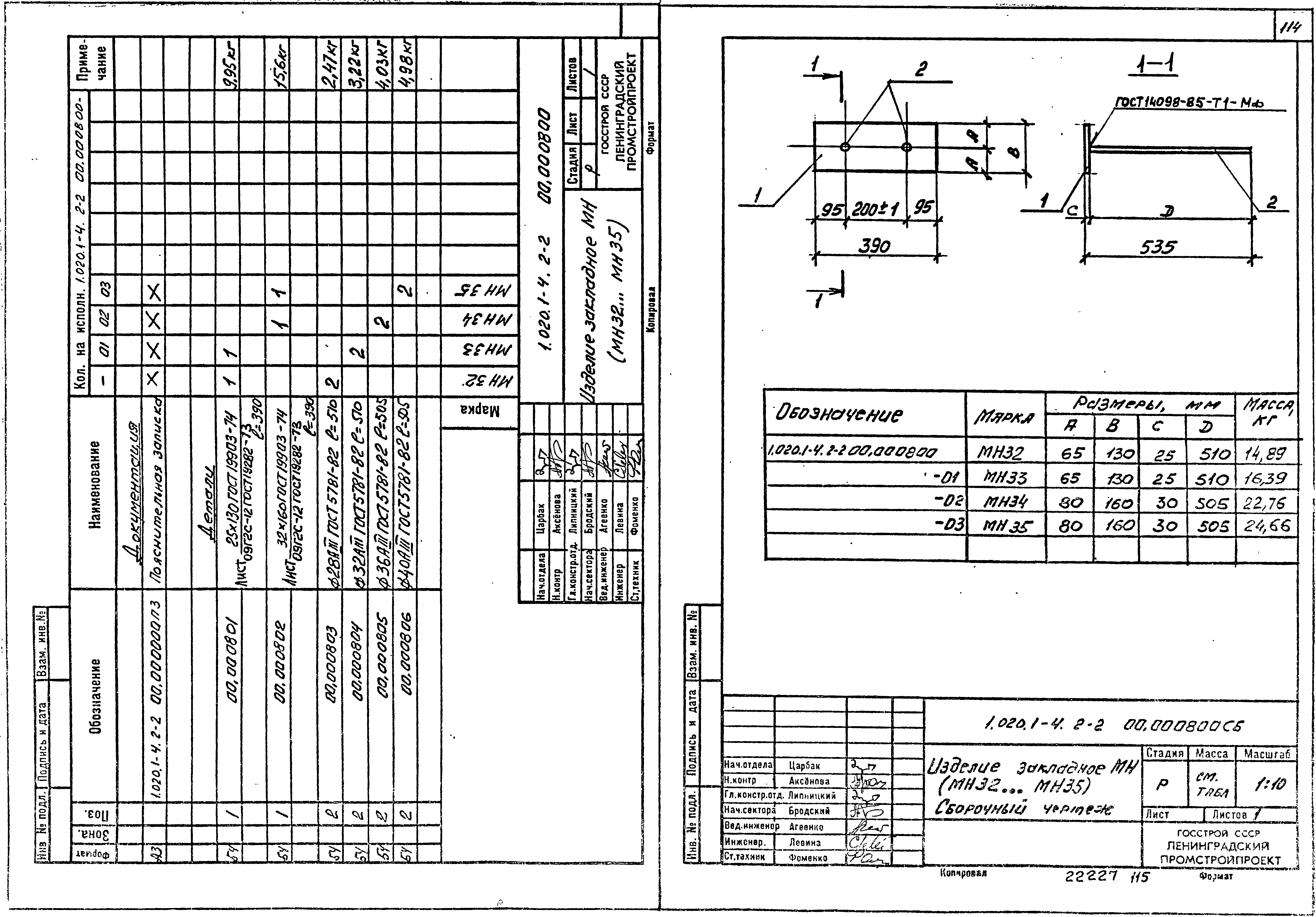 Серия 1.020.1-4