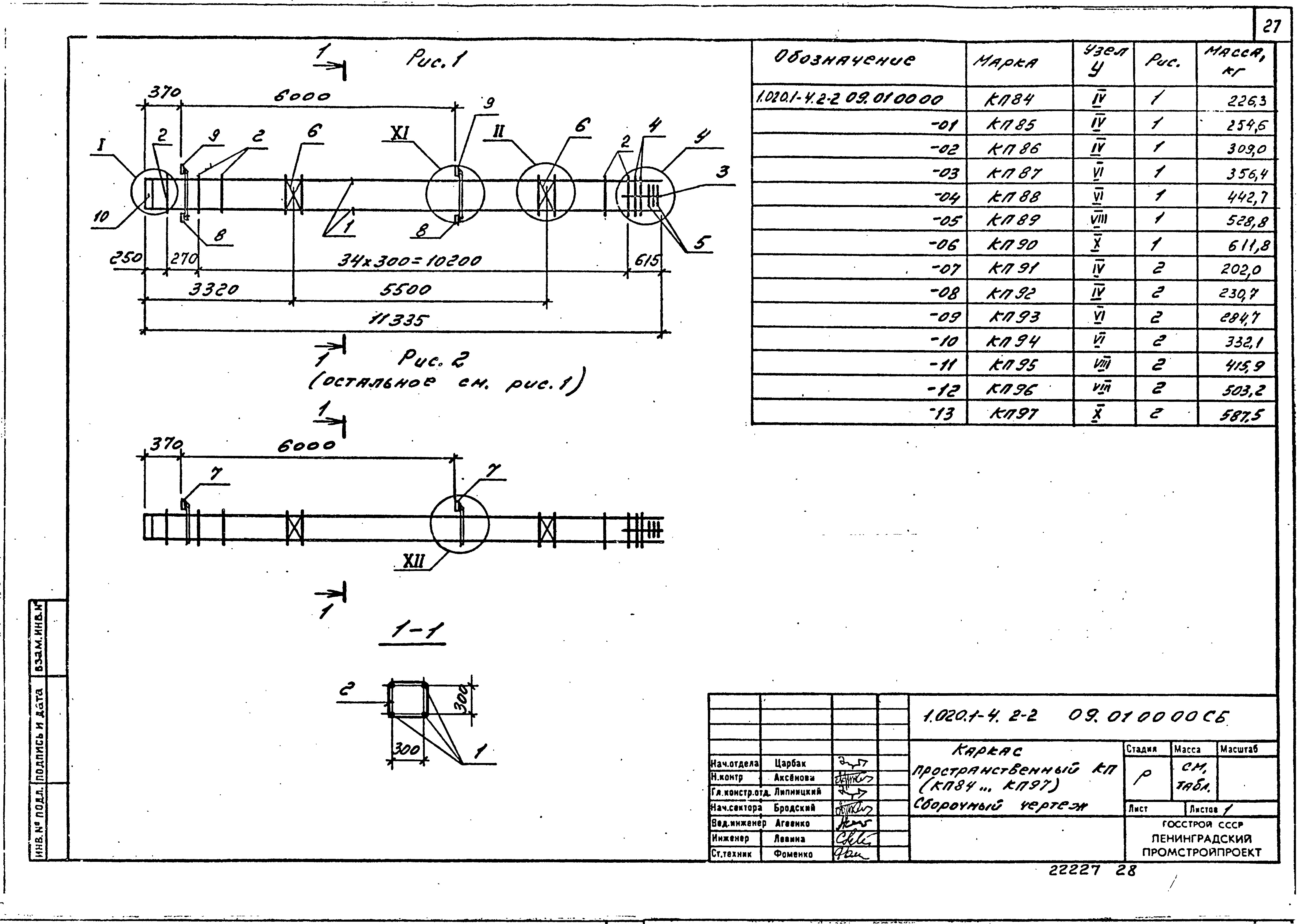 Серия 1.020.1-4