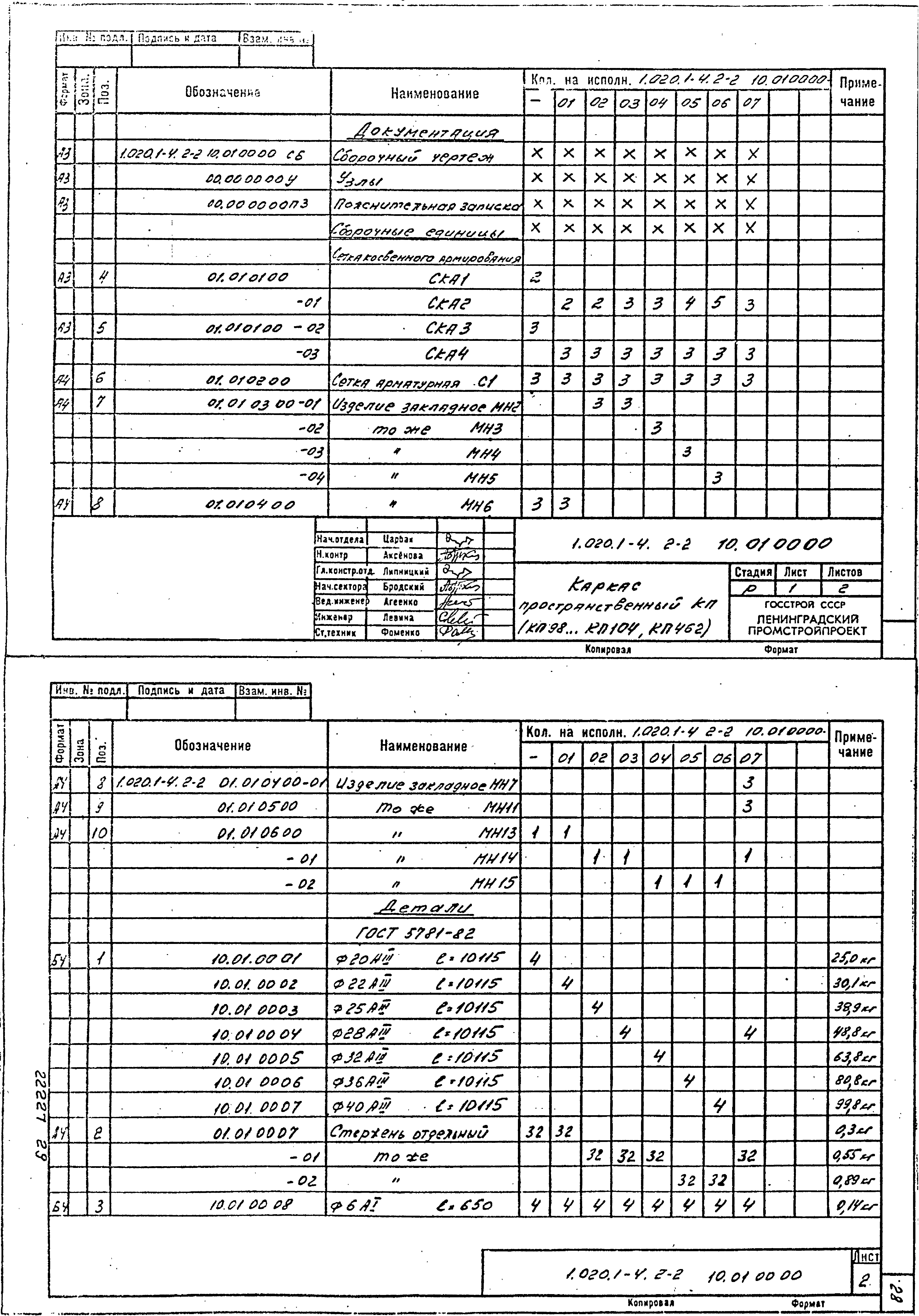 Серия 1.020.1-4