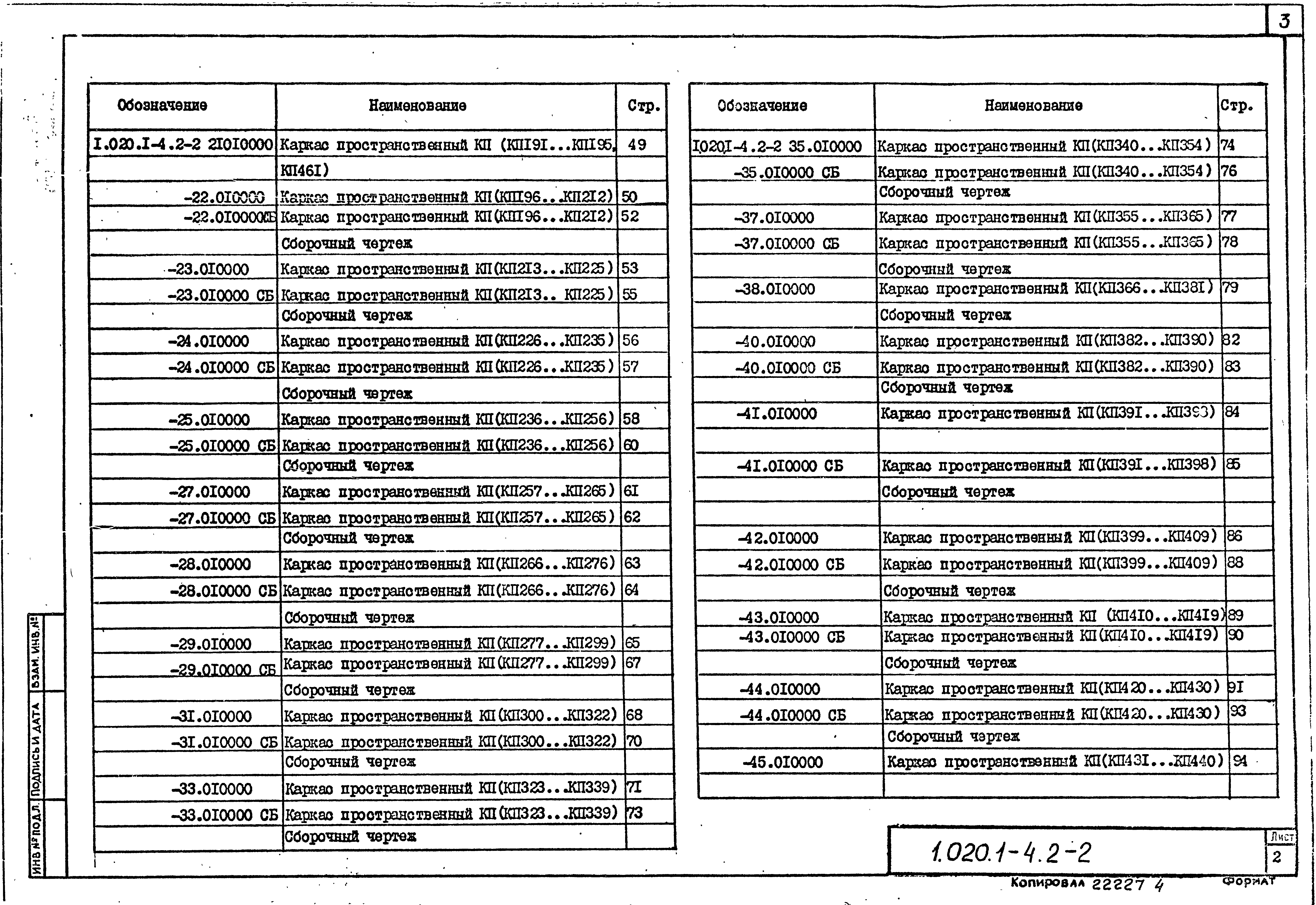 Серия 1.020.1-4