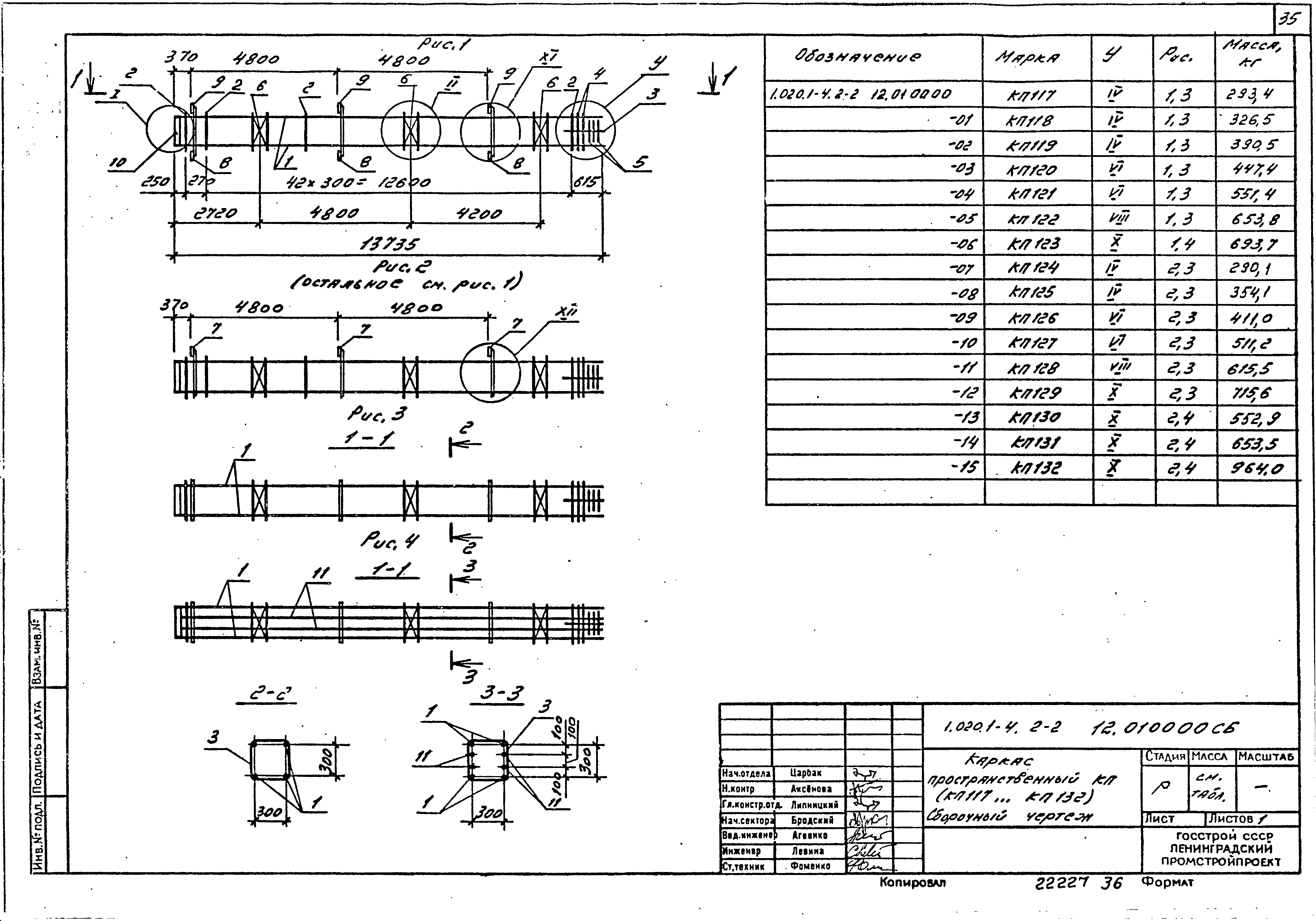 Серия 1.020.1-4